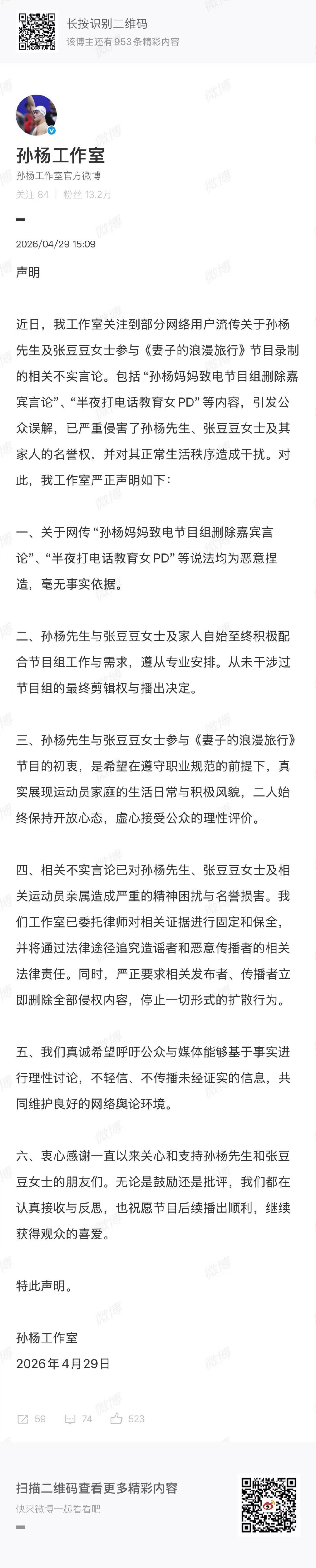 孙杨家人从未干涉过节目组孙杨我们都在认真接收与反思 孙杨我们都在认真接收与反思 