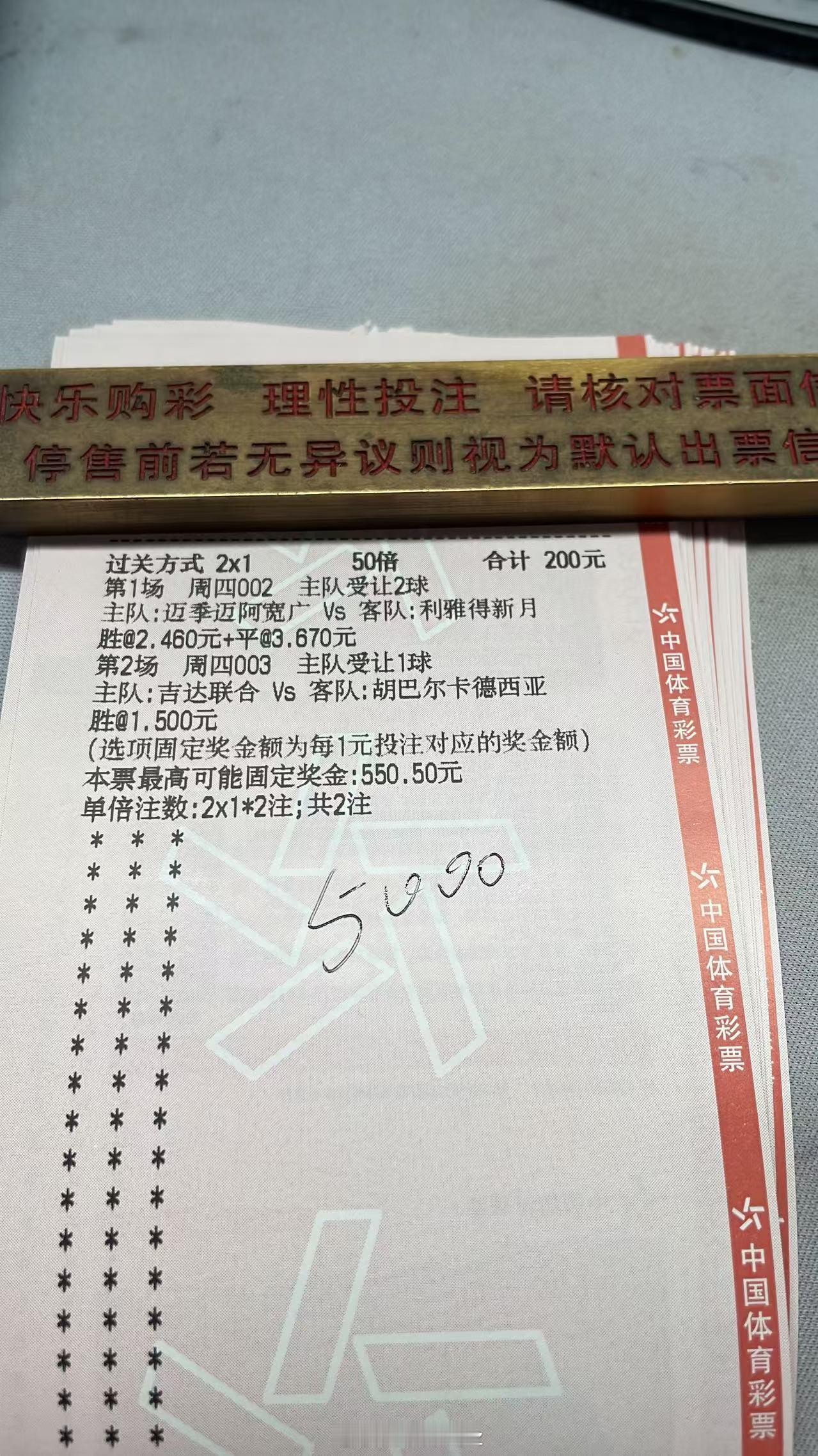 群内张总重锤2串，祝大哥得吃！！！足球预测足球世界杯