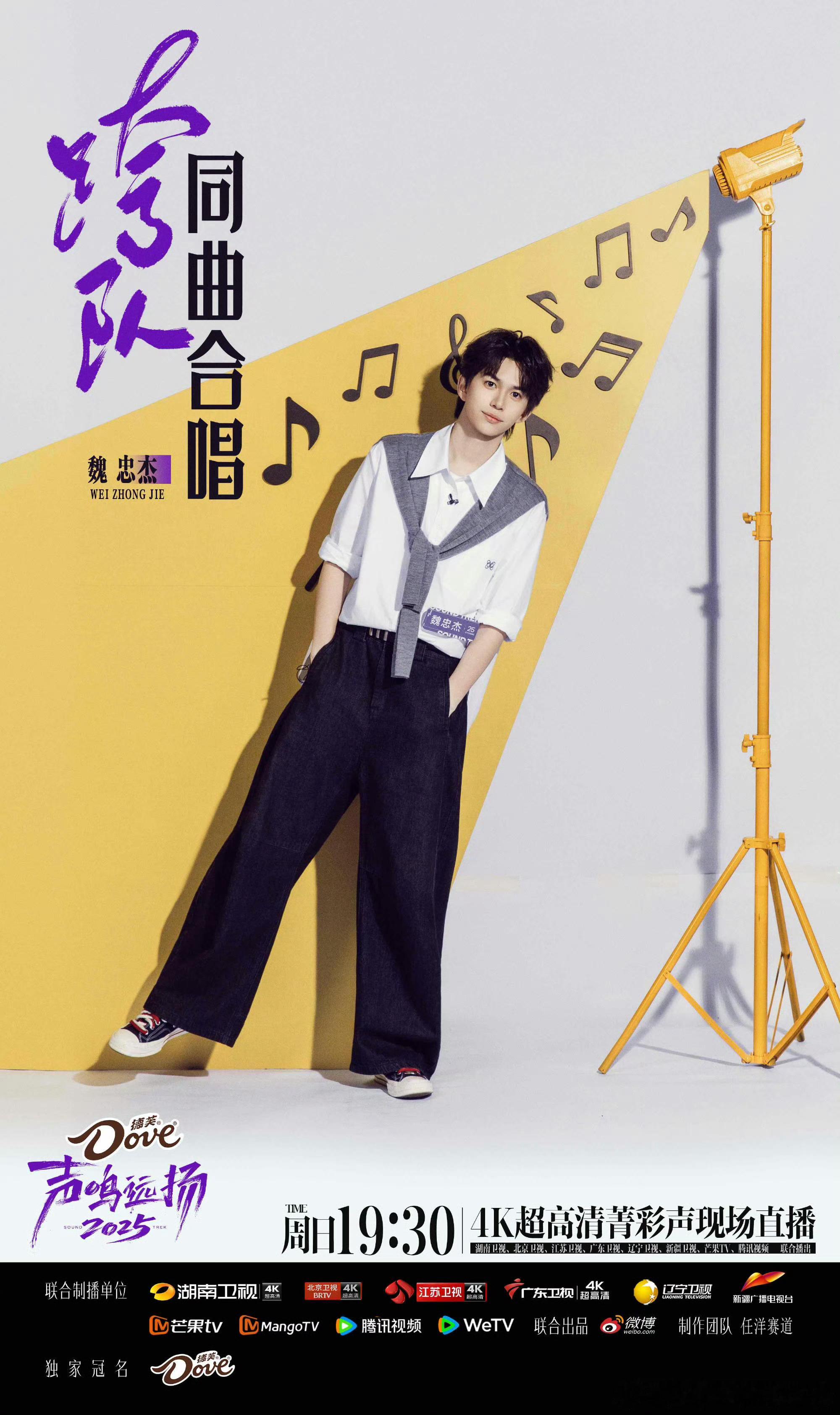 魏忠杰率先进入全国12强，真的好厉害啊，人长得帅也就罢了，怎么唱歌也这么好听啊