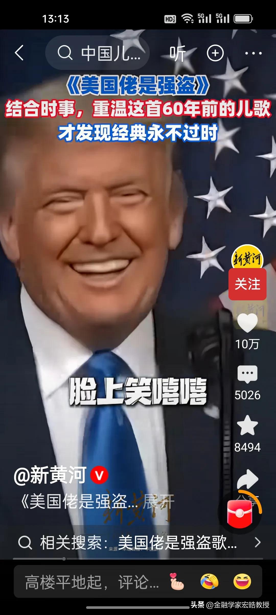 60年前儿歌封神！精准预言如今美伊石油博弈!
 
刚刚看到《新黄河》发布的《美国