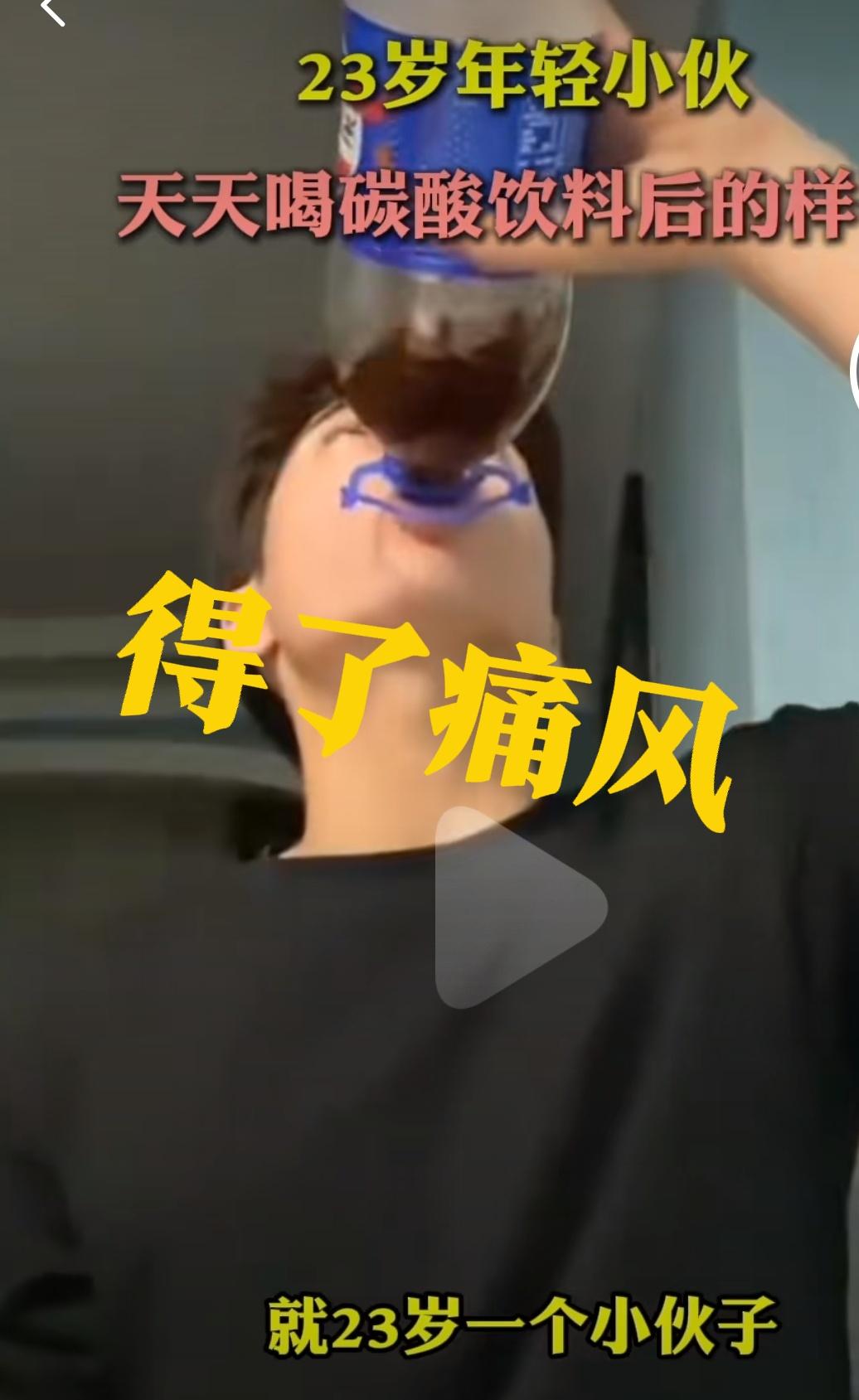 人最好的饮料是白开水！
碳酸饮料偶尔喝没什么大事，一周1-2次、小瓶装，身体是可