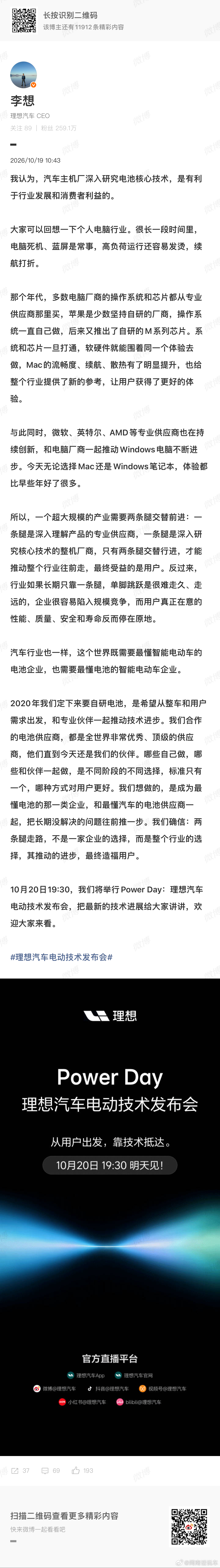 李想解读自研电池理想汽车将陆续搭载自研电池李想今天发了一篇长微博，谈到了理想为什