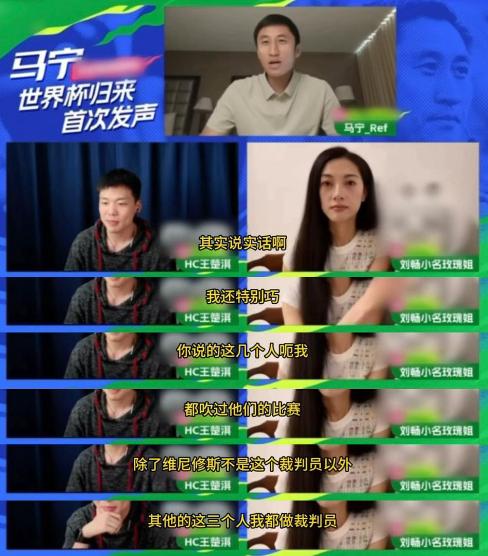 马宁高情商不上套 马宁老师不愧是见过大世面的裁判，直播中面对挖坑问题也依然能够面