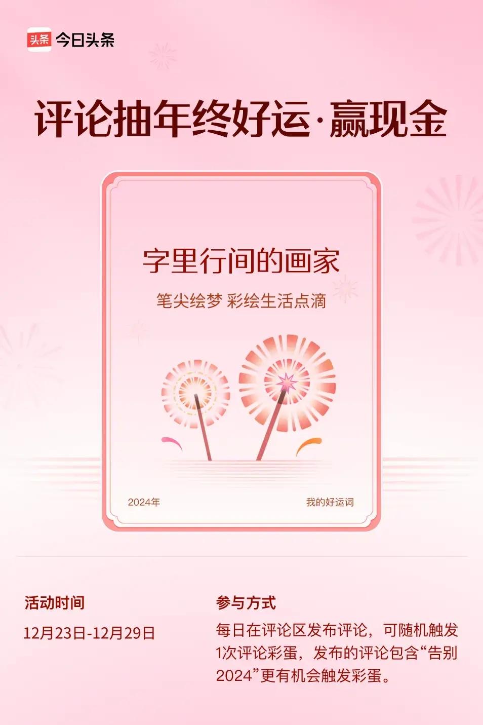 笔尖绘梦，彩绘生活点滴。 ”😄快来试试你的手气吧！