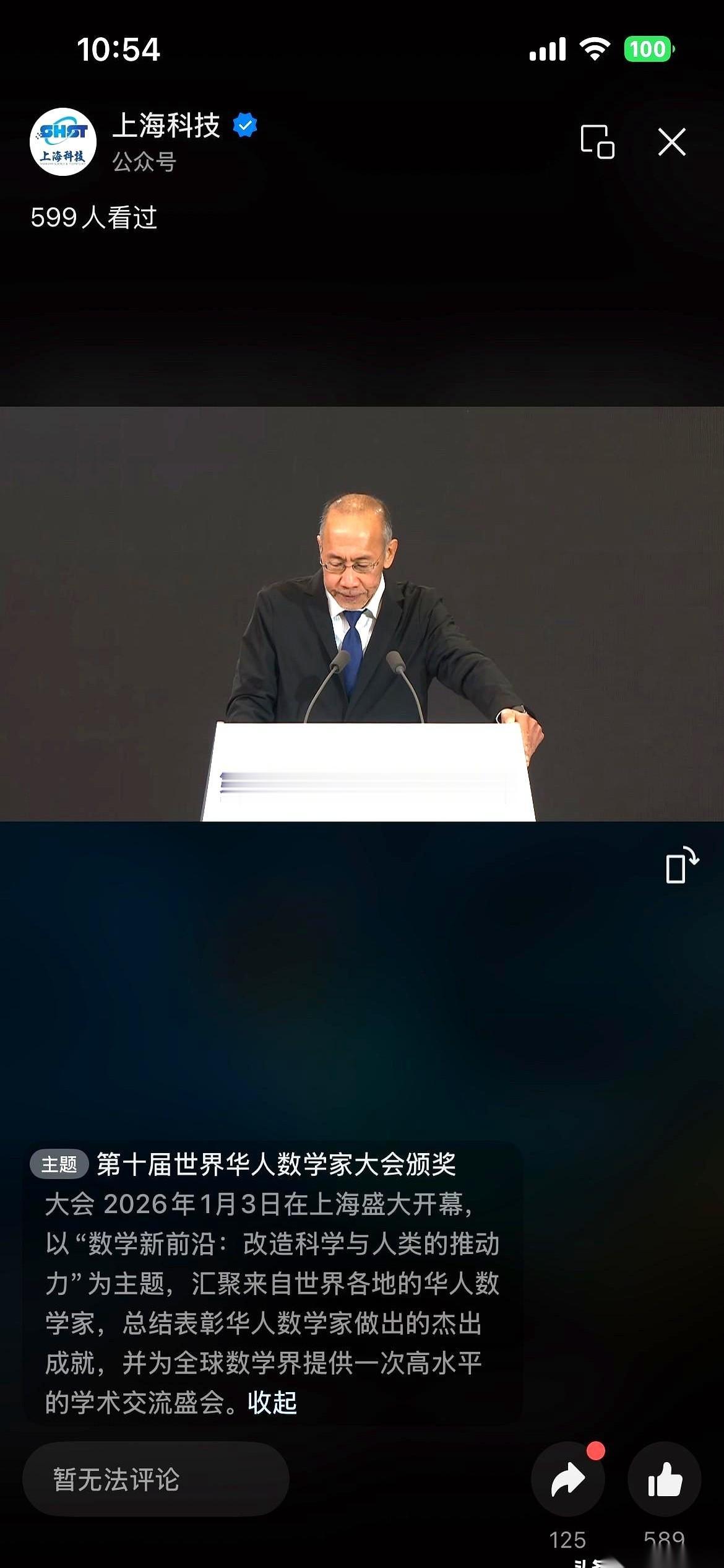 上海，第十届世界华人数学家大会的颁奖现场。
主持人站上台，拿着手卡，一张嘴，流利