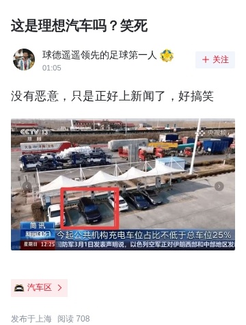 理想汽车这是要笑死我 