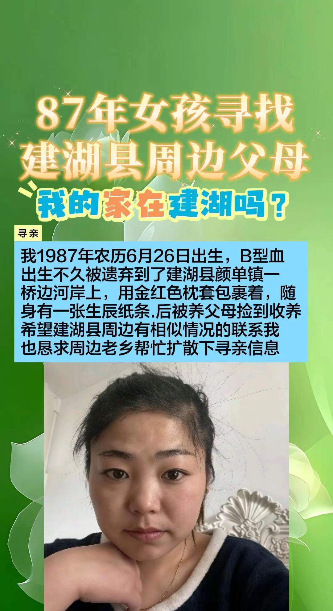 寻建湖县周边父母。盐城 建湖县 建湖同城 寻找父母