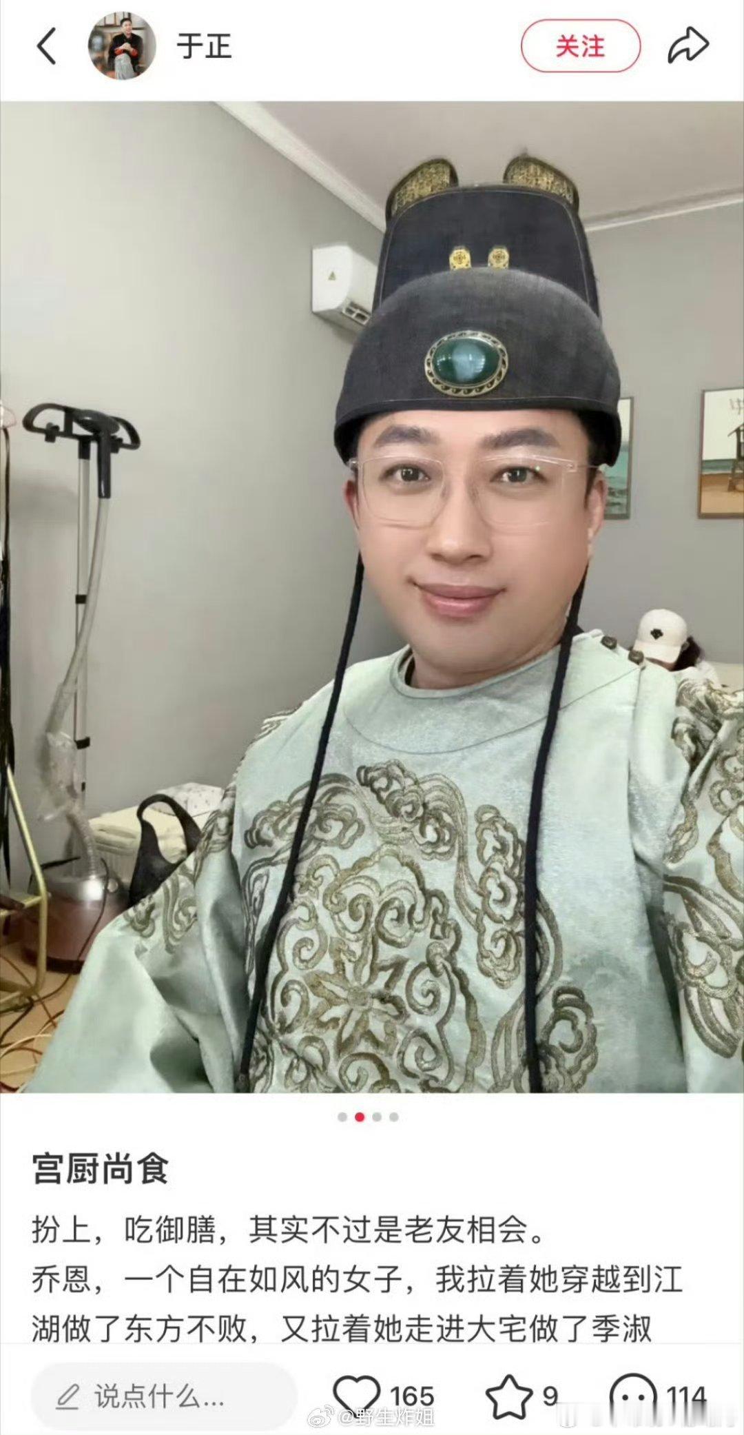 于正这是把自己打扮成太监了吗？ ​​​