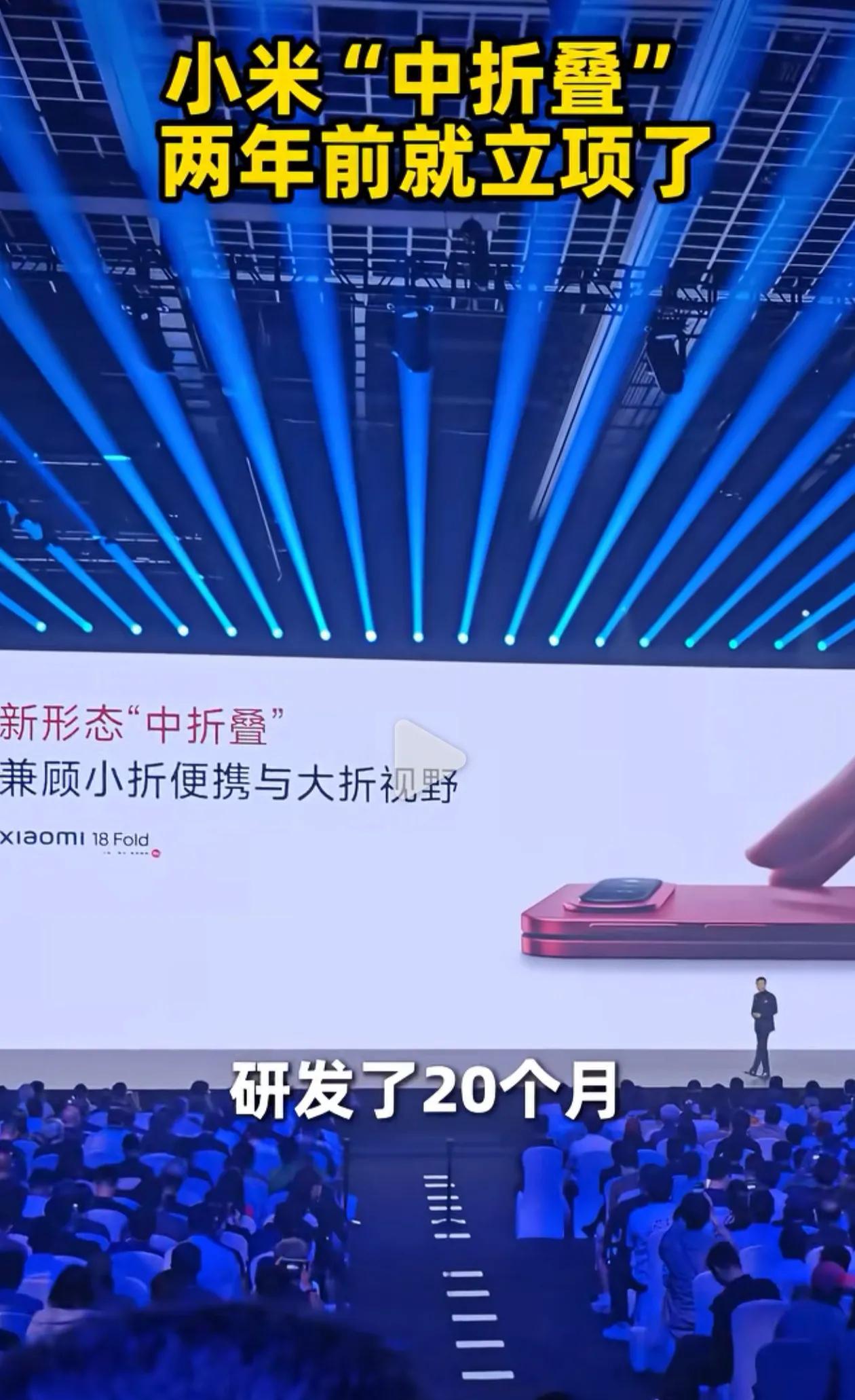 雷军经过20个月的研发，终于造出小米最高端手机。历时两年得找到更多人都喜欢的新形