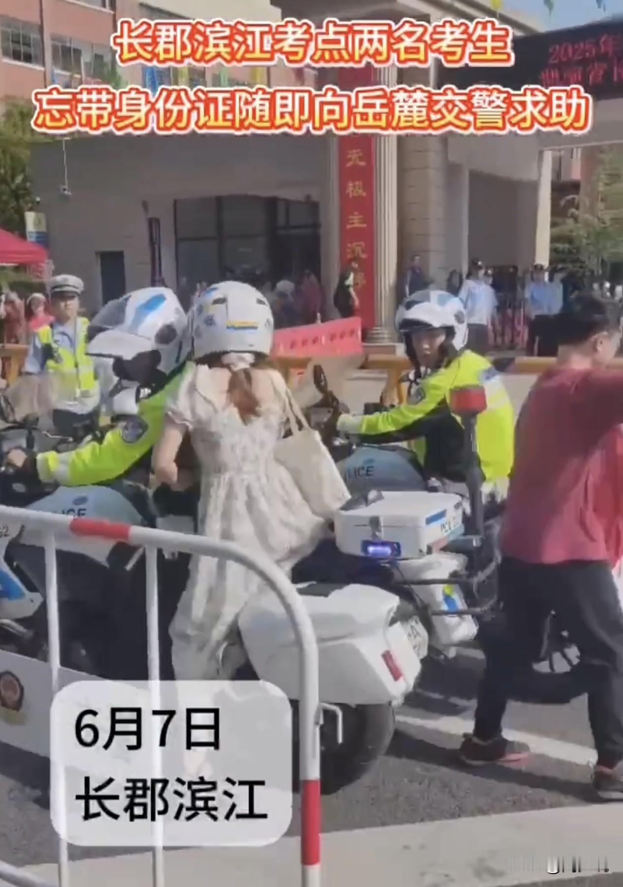 “泪奔！”高考第一天，湖南长沙长郡滨江考点外上演“紧急速递”。开考前，两名考生突
