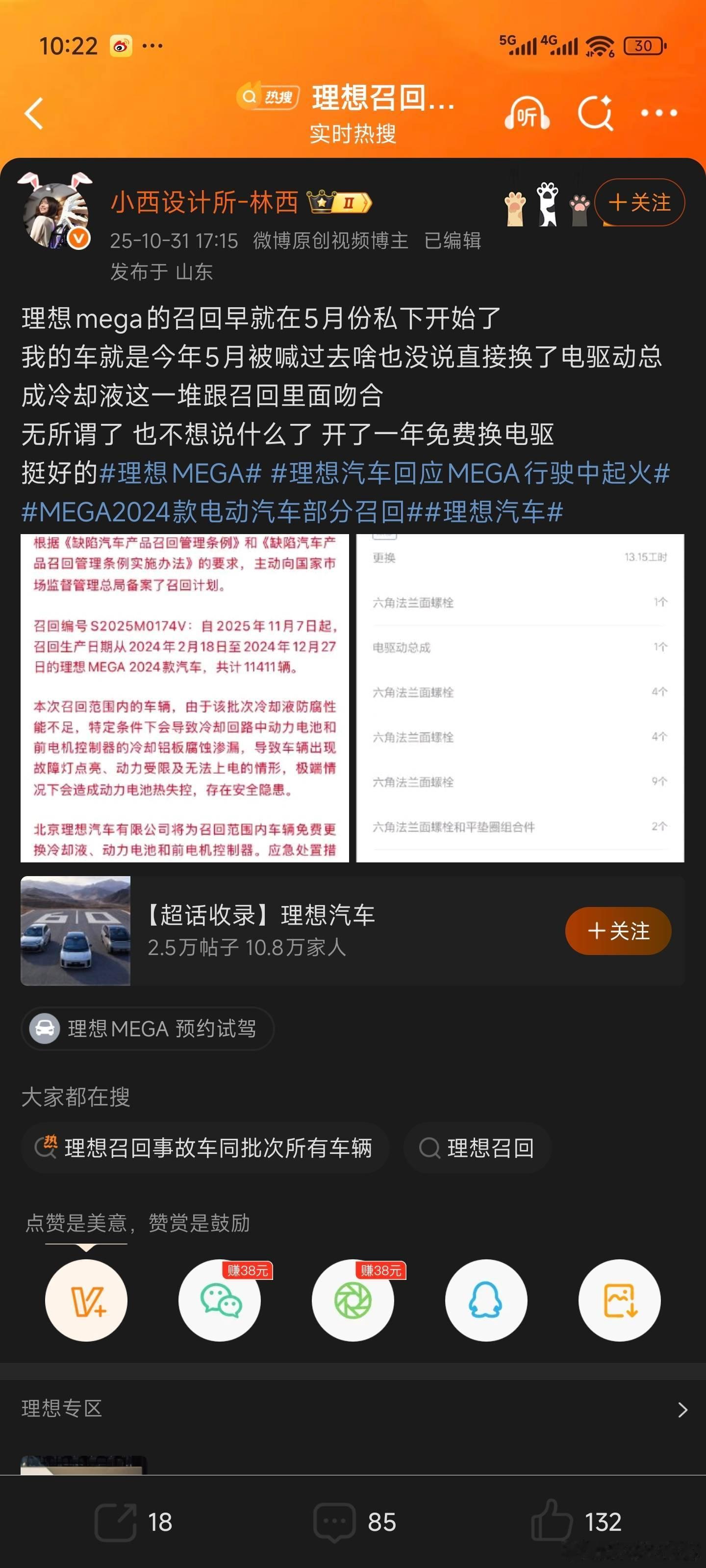 如果真的是这样，那好感全没了，一丘之貉我还在短视频平台，支持理想，给它能够正面应