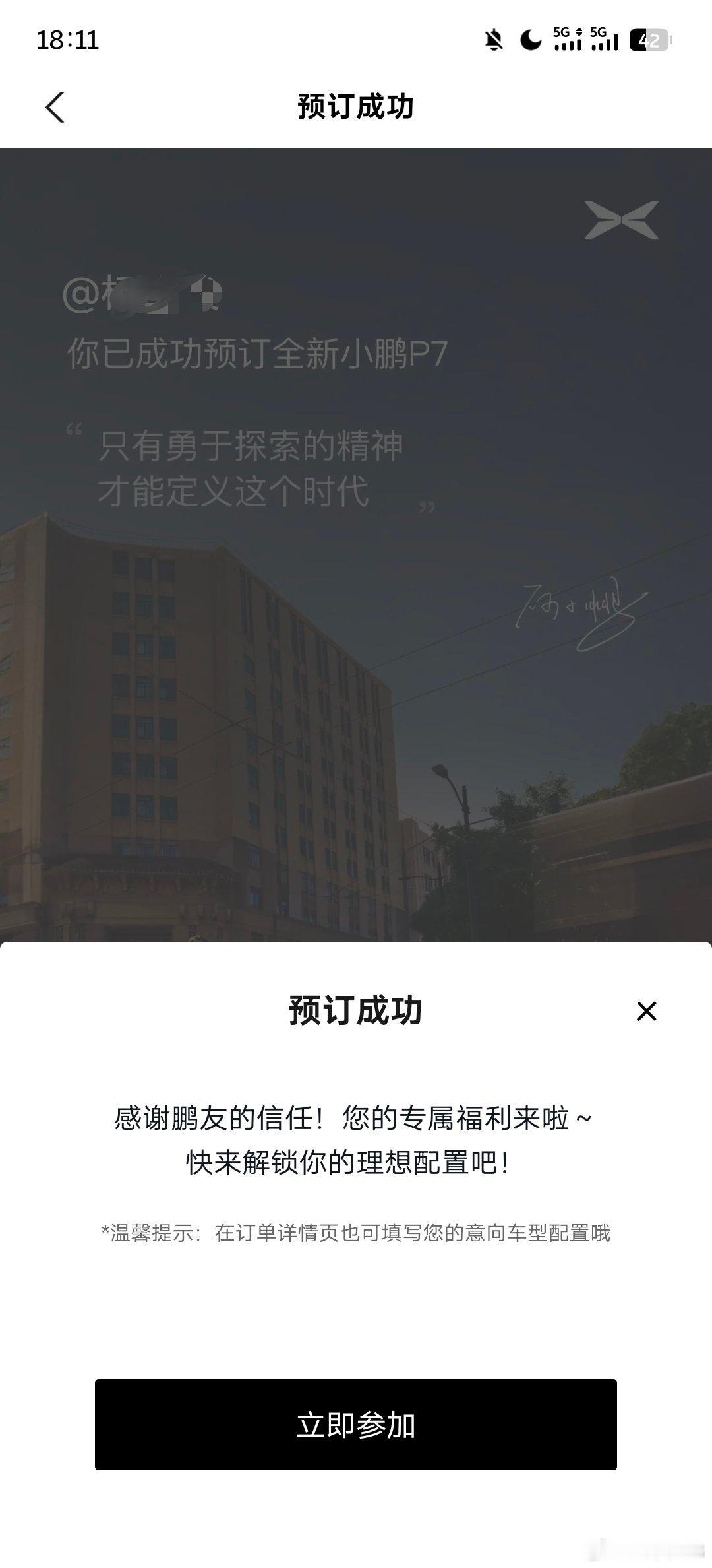 心情不错，继续订车，明天就是小鹏新p7发布会了[嘻嘻][嘻嘻]小鹏p7无人驾驶排