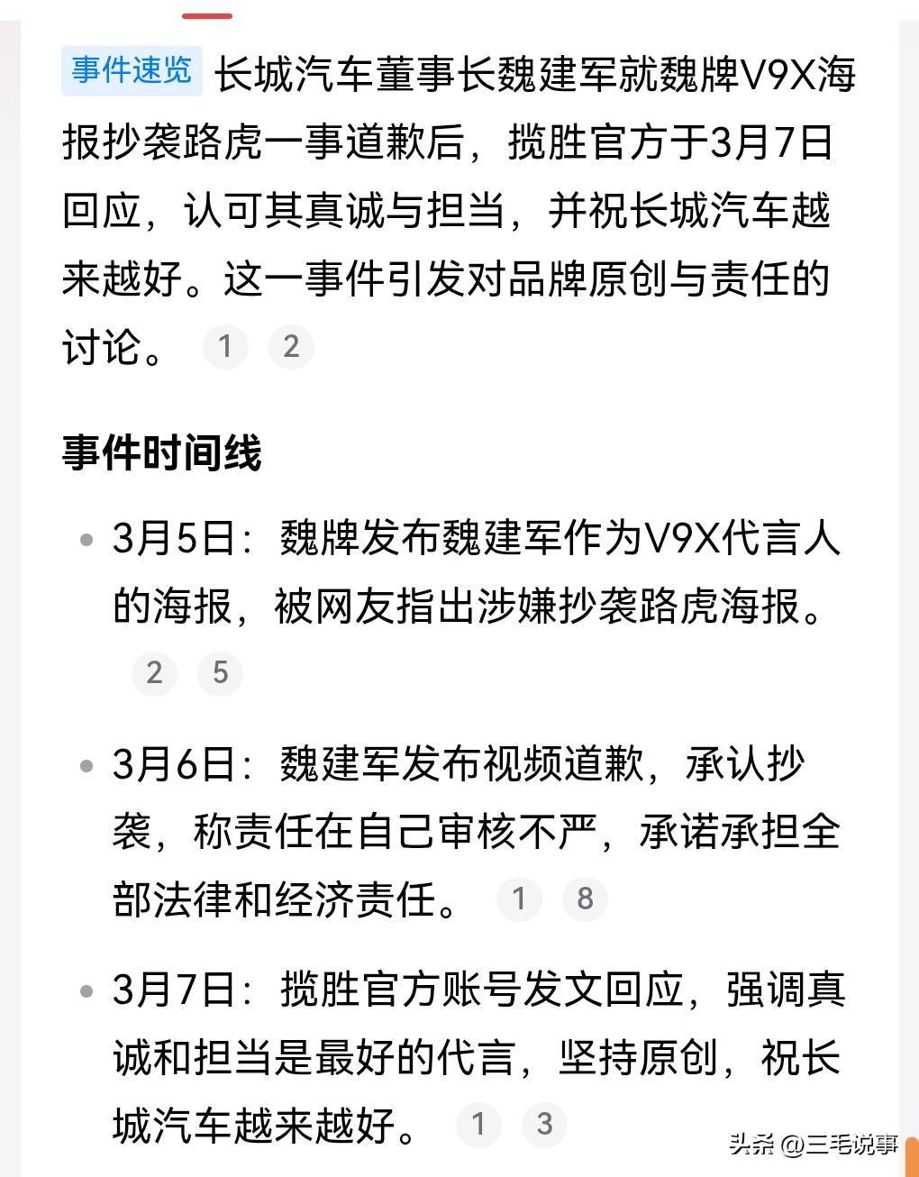 魏建军明显是被人给坑了，他肯定是不会主动抄袭的。
肯定是底下的人胡作非为把他给坑