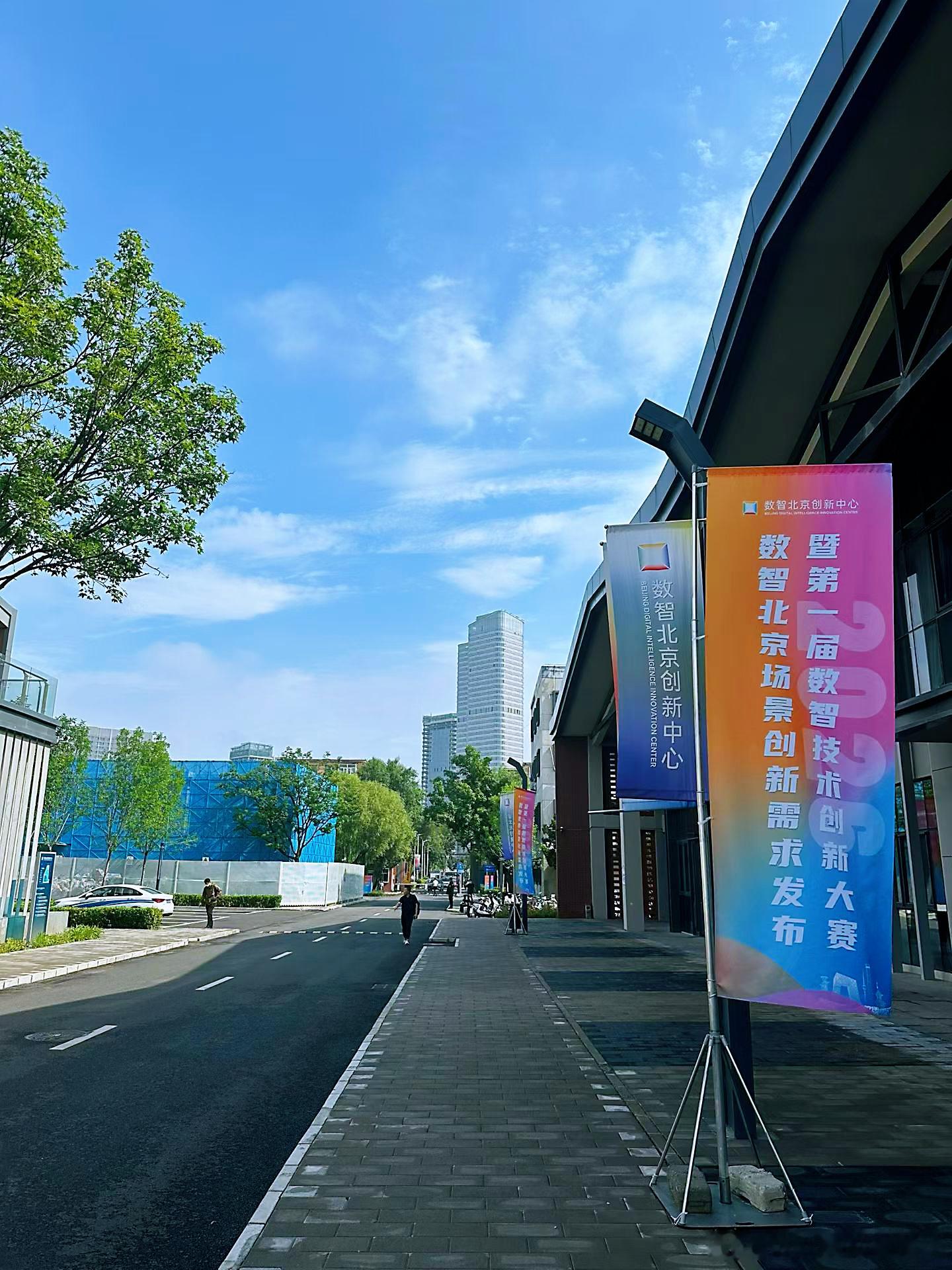 2026数智北京场景创新需求发布暨第一届数智技术创新大赛启动会 北京·数智北京创