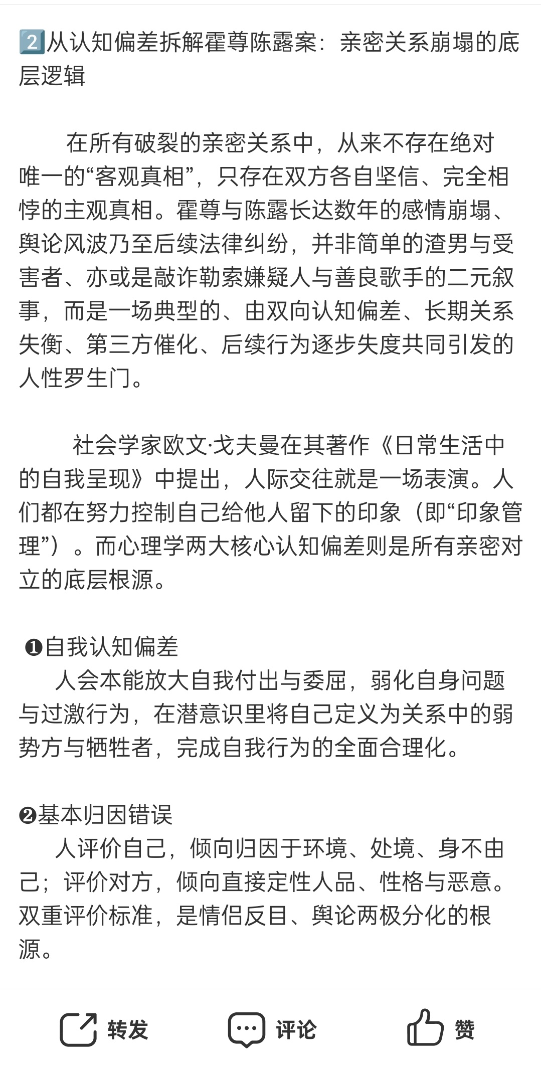 陈露霍尊和解多次未果 一场没有赢家的“罗生门”5️⃣从认知偏差拆解霍尊陈露案霍尊