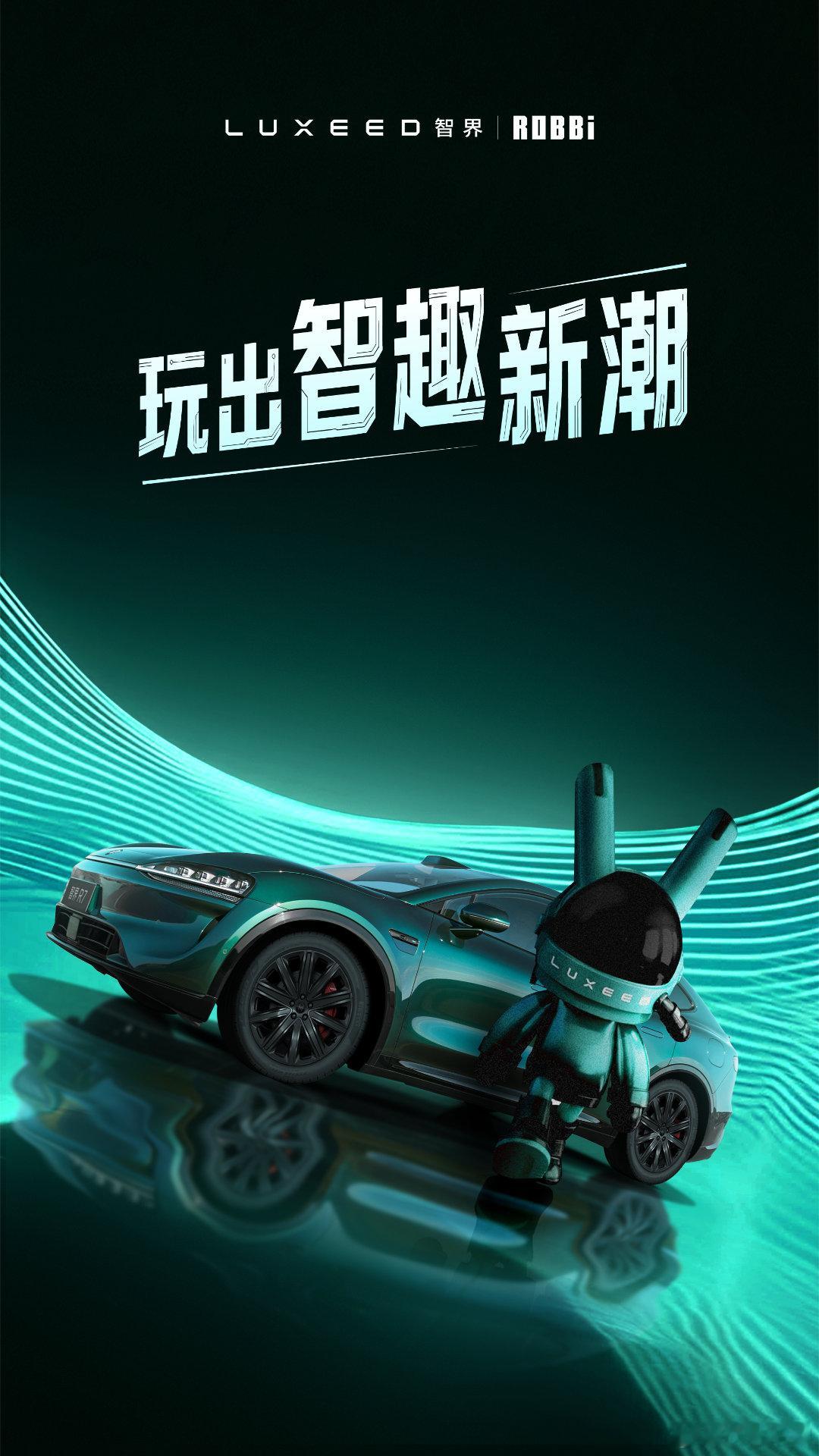 2026智愿填报大会 倒计时DAY1️⃣，2026要出片！🥳智界携手新朋友RO