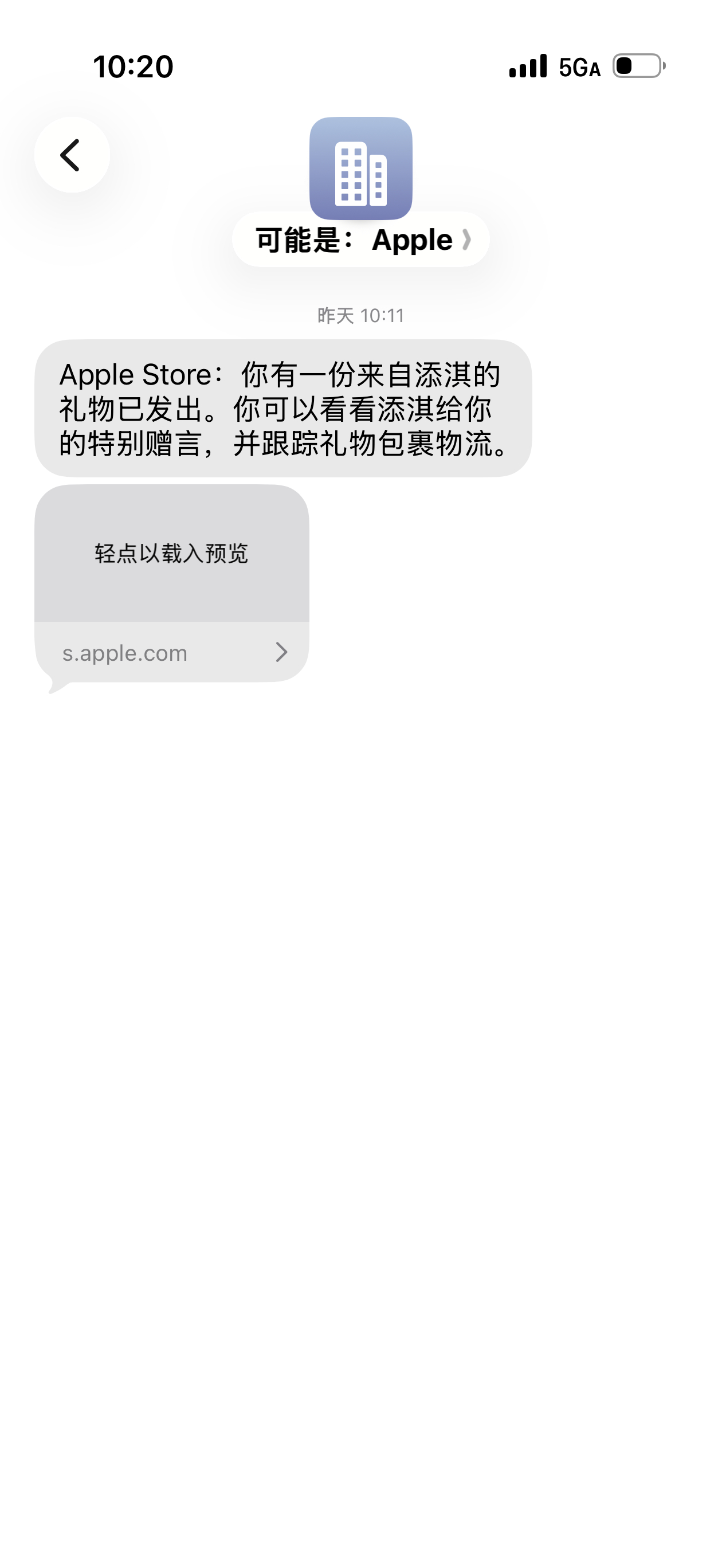 早上收到了一条信息本来还以为是什么钓鱼网站🎣结果真的是苹果官方的礼物信息？？一