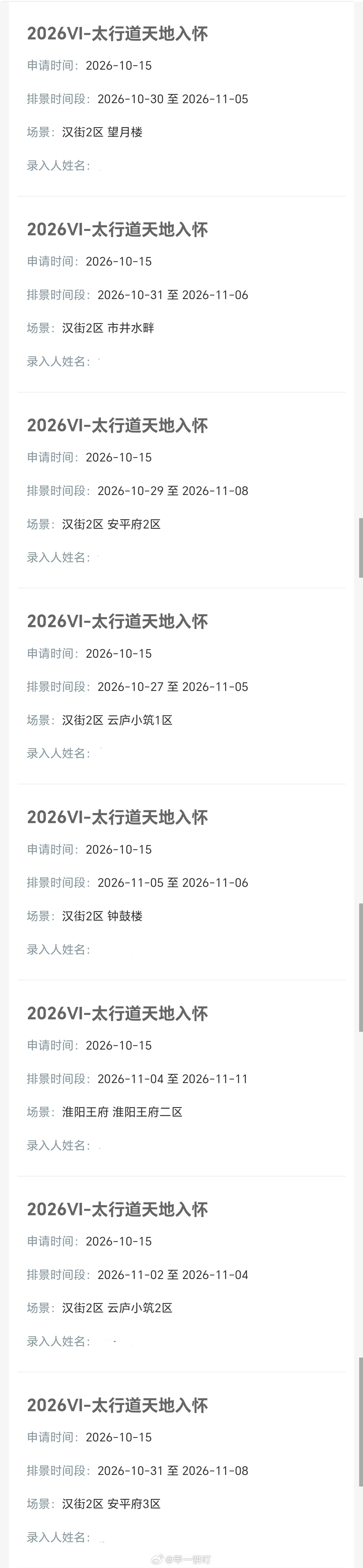 周也、周翊然《天地入怀》横店排景 ​​​