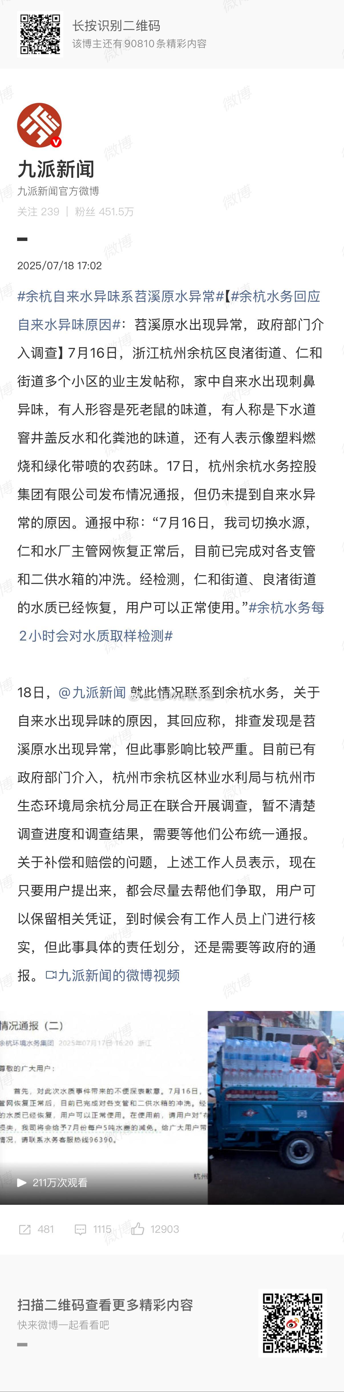 余杭自来水异味系苕溪原水异常水源吗 ​​​