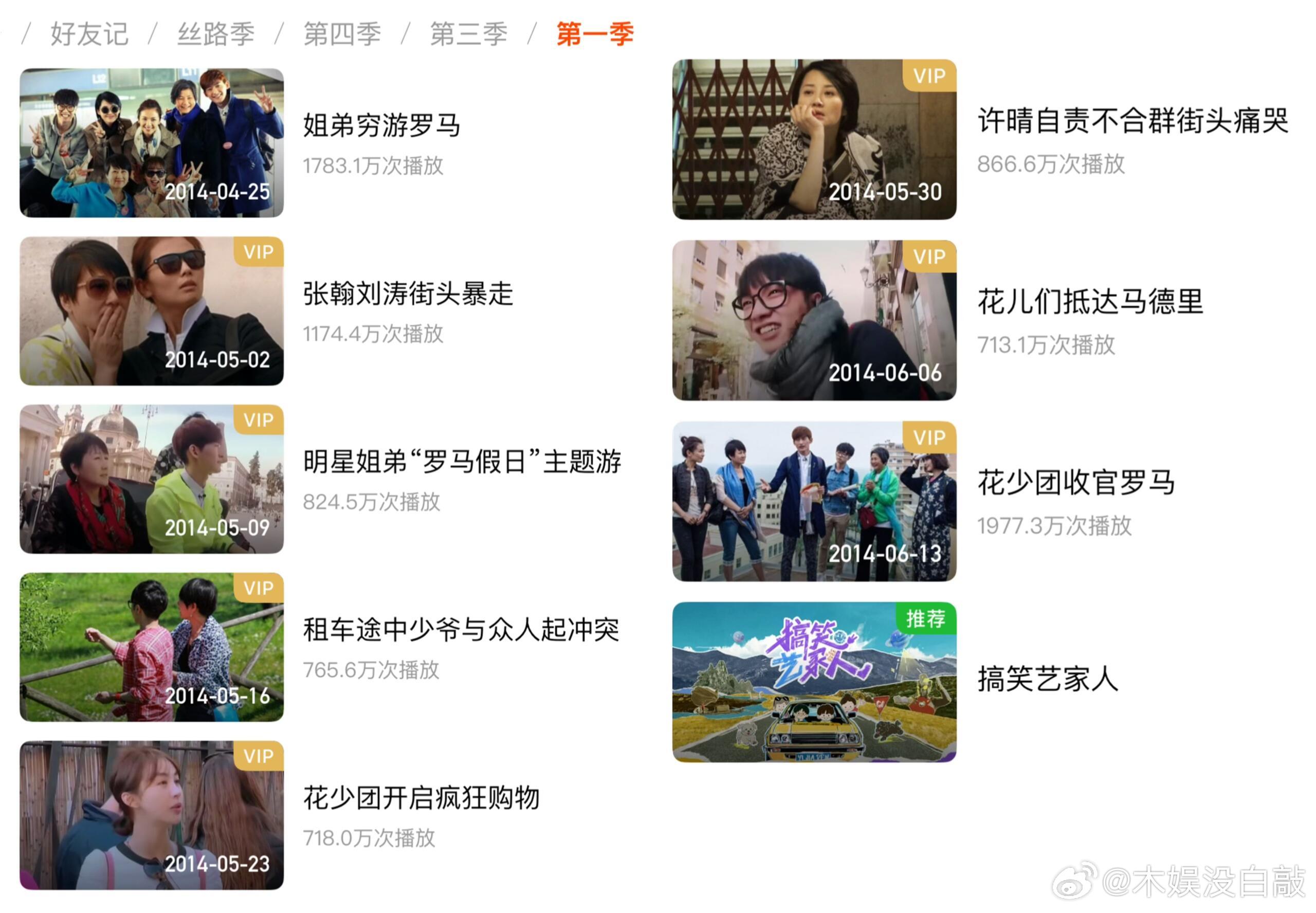 花儿与少年每一季播放量第二季下架了，没有数据。第一、三季播出时间有点久了，不像现