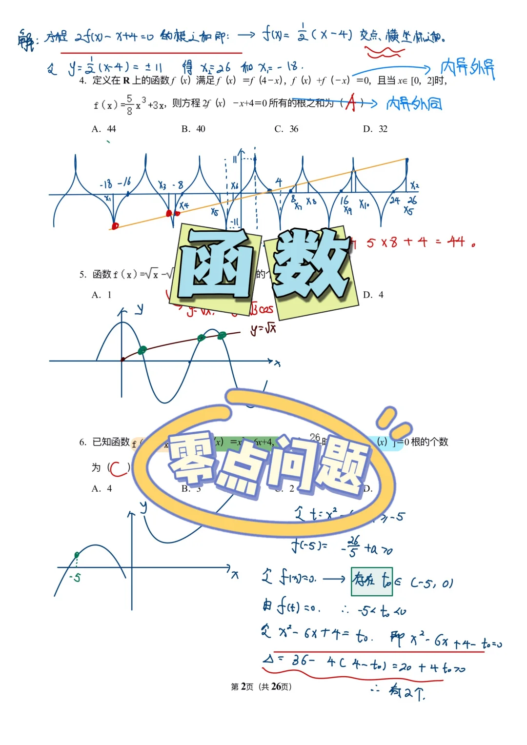 函数零点与根问题❗️
