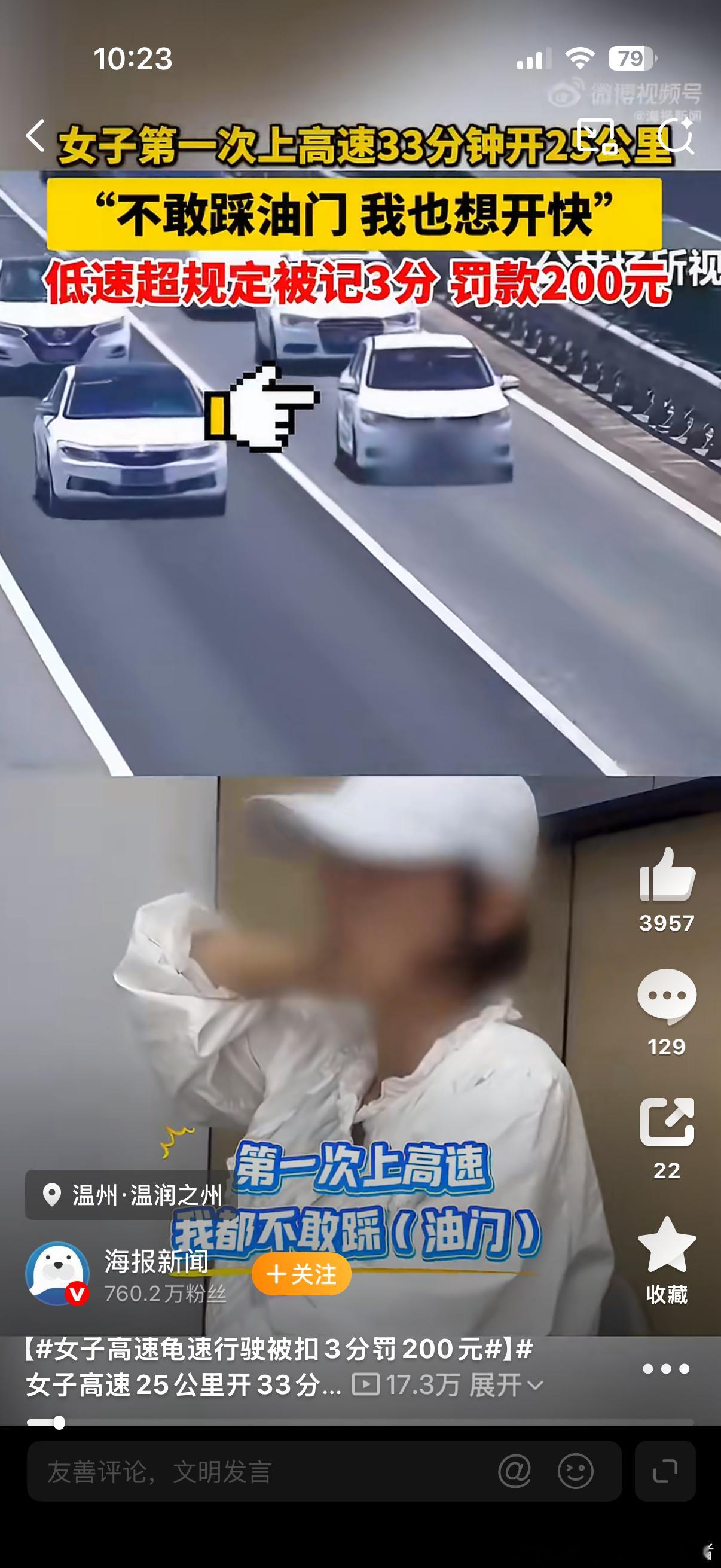 女子高速25公里开33分钟被罚不敢跑高速那你就找个人啊，上了高速25公里能开33