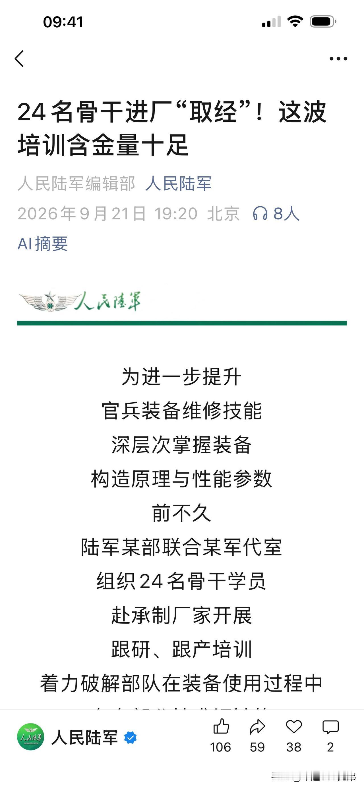 人民陆军新媒体公开发文，瞧瞧什么新保贝自己用了……呵呵