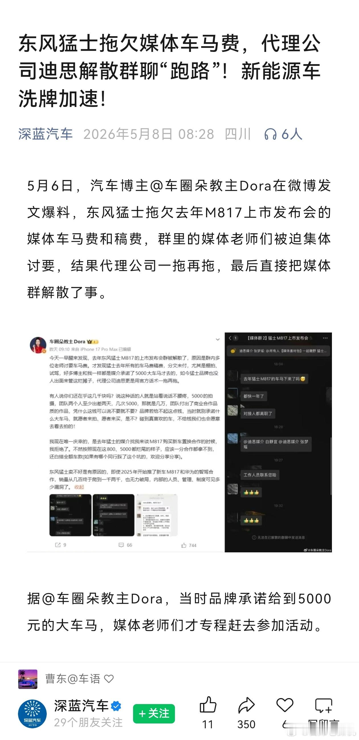 吓我一跳，第一眼以为，深蓝汽车下场声讨猛士的媒体车马费呢！把深蓝汽车这个自媒体公