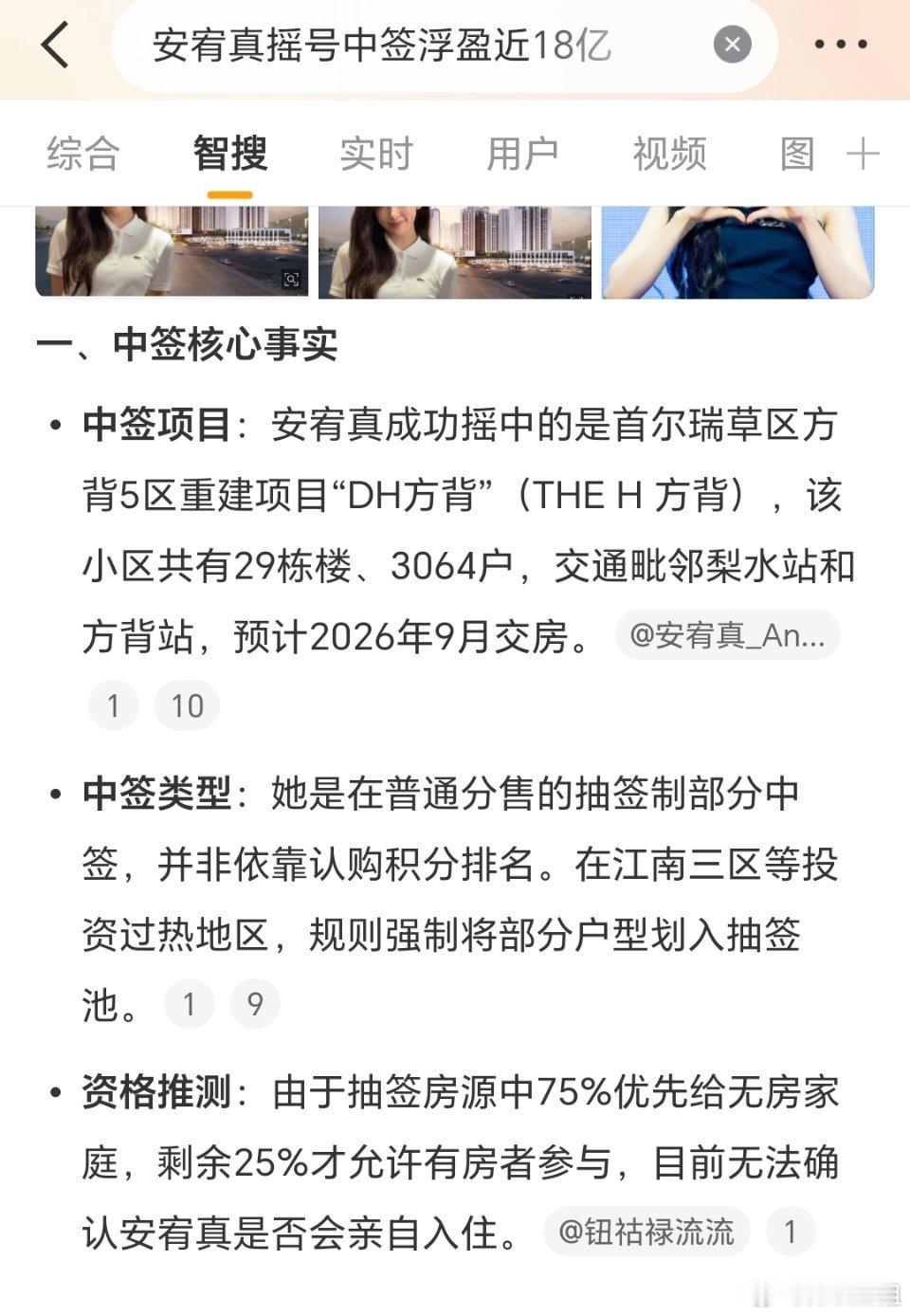 安宥真摇号中签浮盈近18亿果然高净值人群，都会布局优质核心地段房产，稳稳守住资产
