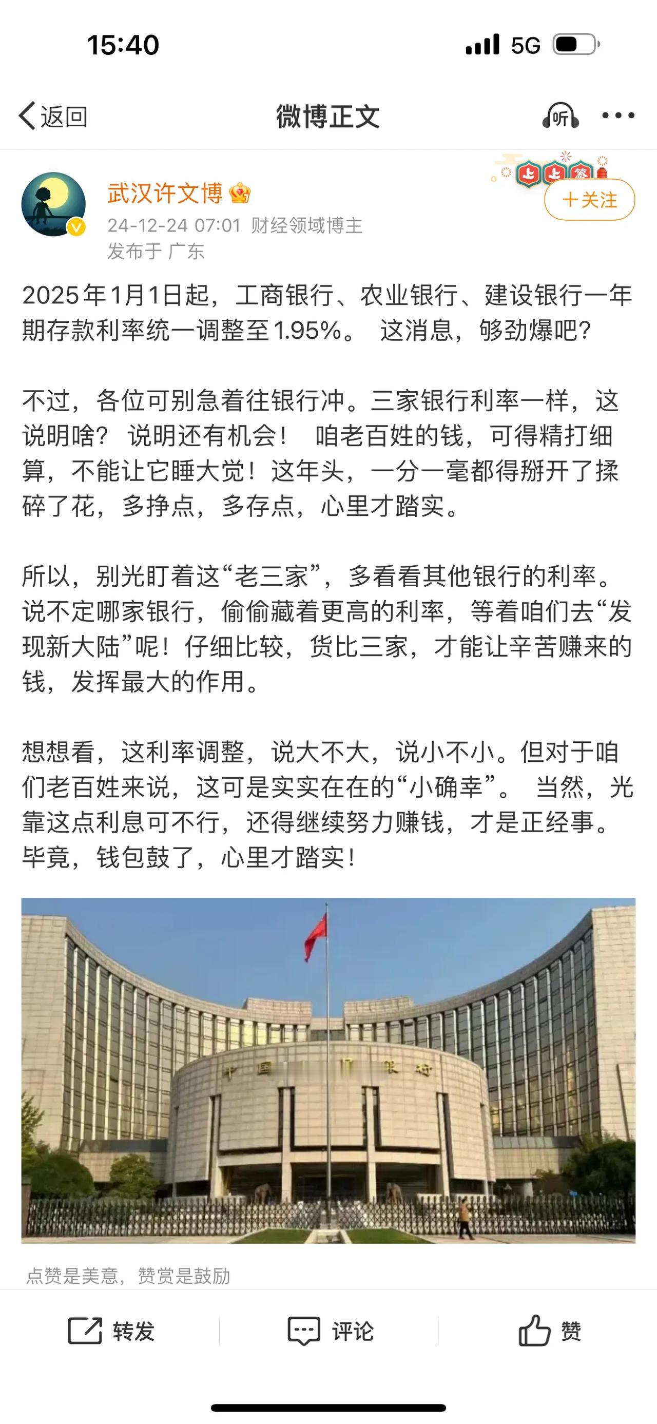 2025年1月1日起，工商银行、农业银行、建设银行一年期存款利率统一调整至1.9