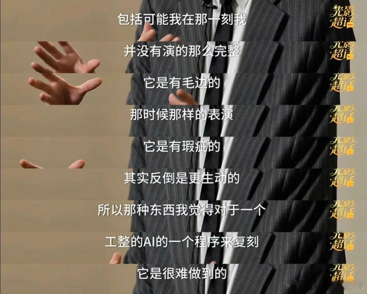 爱奇艺ai：这才叫真的演都不演了哈哈哈演员！该怎么解释什么叫演员呢？演！员！要不