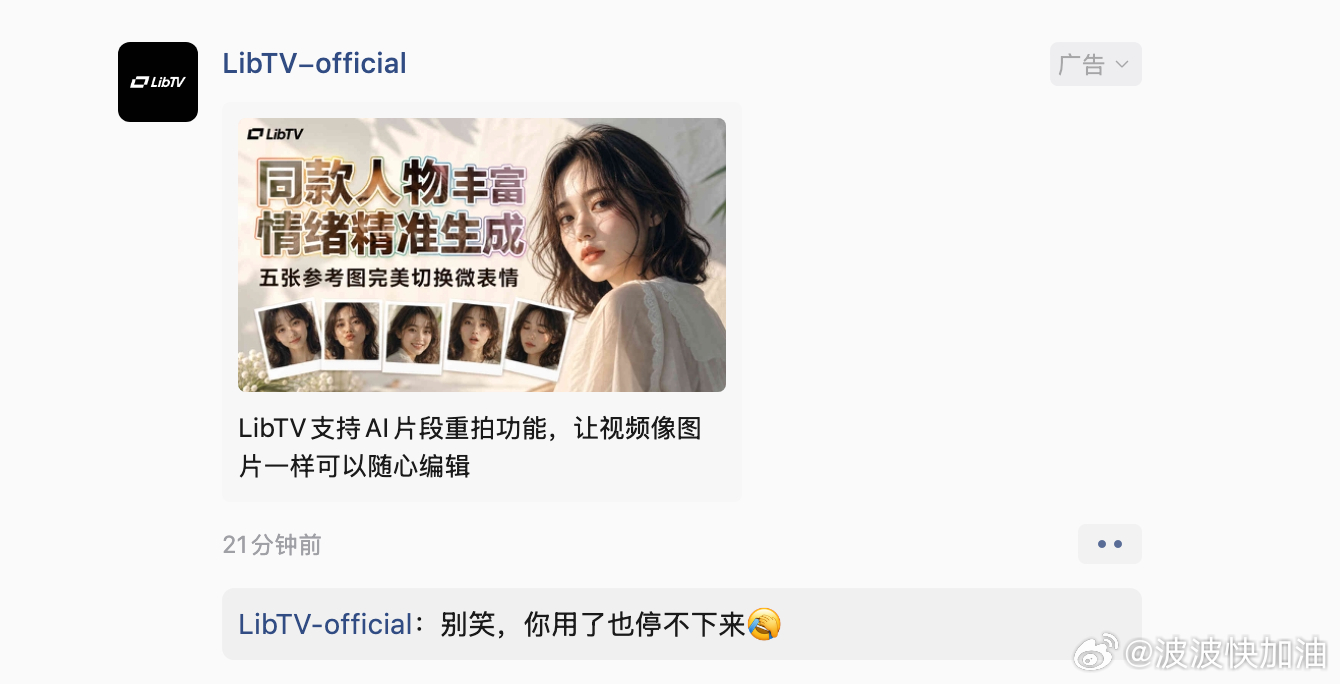 LibTV 市场投放预算这么充足么...在我朋友圈挂了大半个月了，每天点开都看到