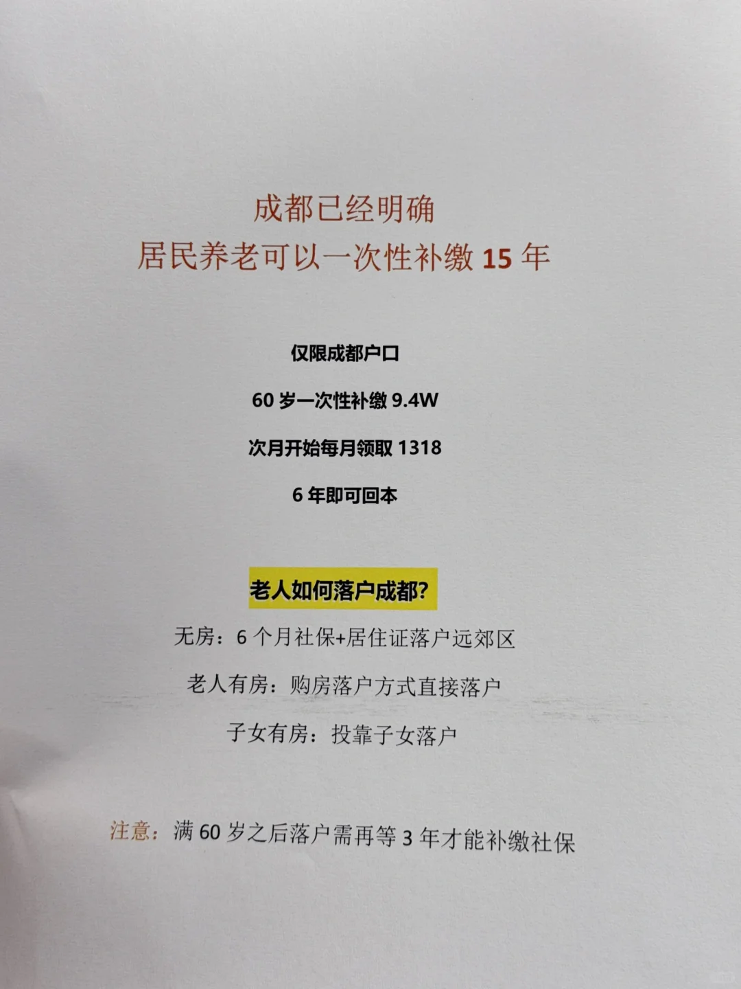 11月成都明确，居民养老可一次性补缴15年！