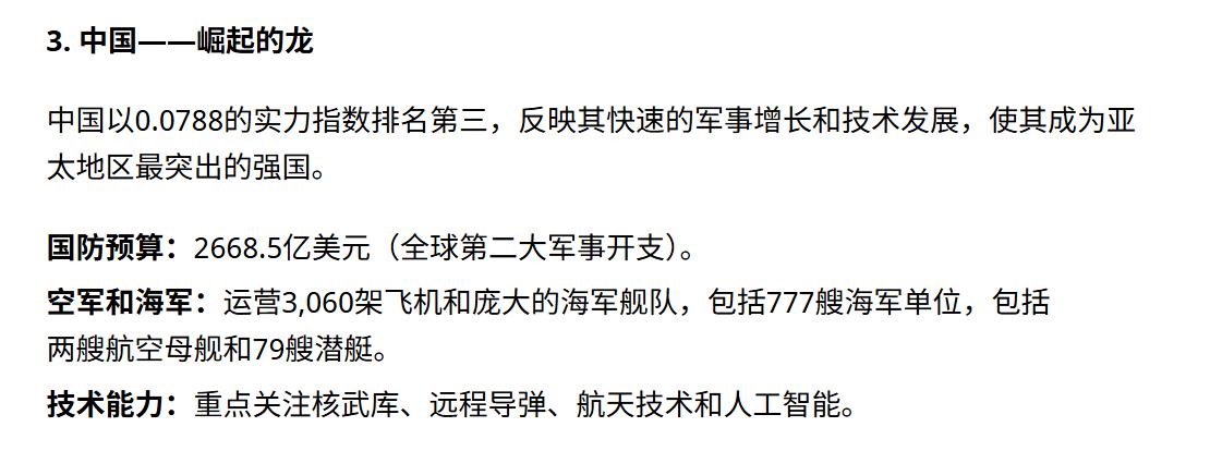 阿拉伯防御网站对2026年世界十大军事强国进行了排名，主要指标分别是军费、总兵力