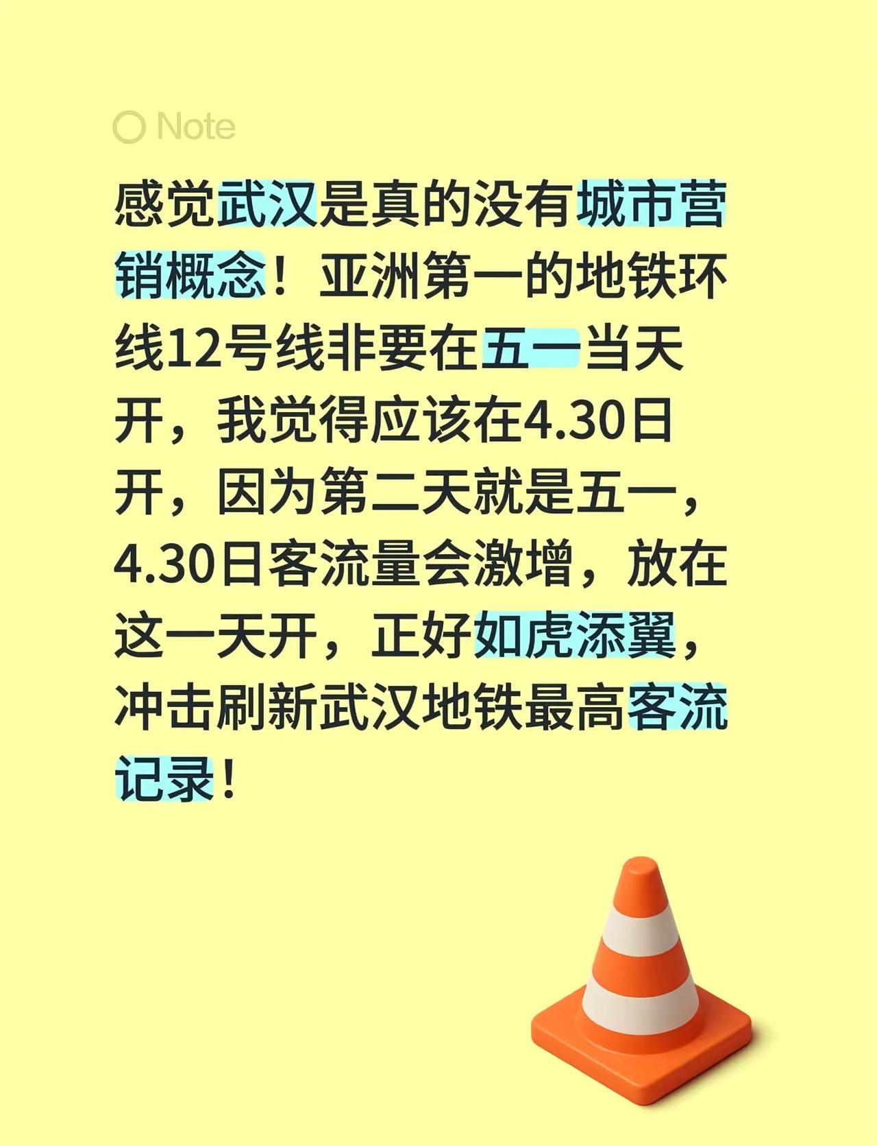 武汉是真的缺乏城市营销概念！感觉武汉是真的没有城市营销概念！亚洲第一的地铁环线1