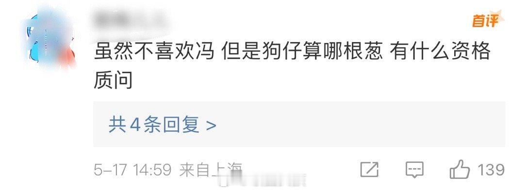 #刘大锤质问冯绍峰#网友说：虽然不喜欢冯绍峰，但是狗仔刘大锤算哪根葱？？？ 有什