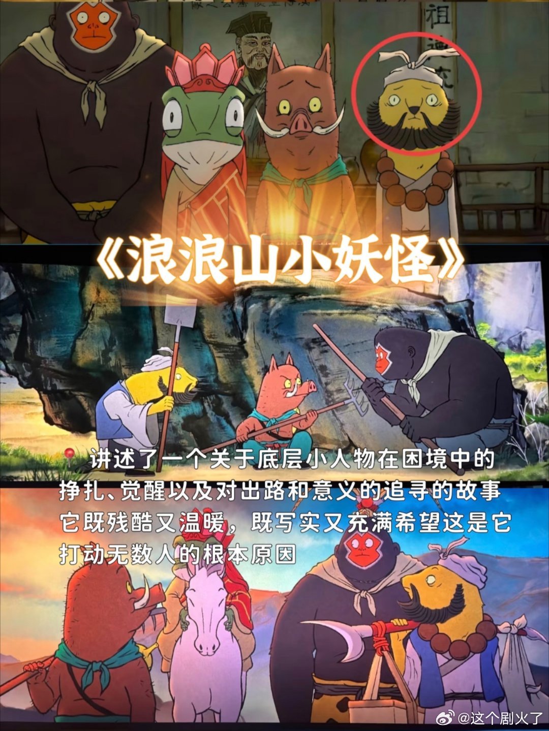 值得N刷的5部国产动画电影、拯救不开心。一人安利一部动漫 ​​​