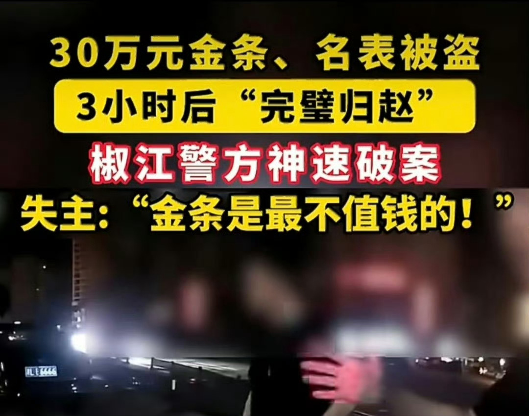 宾利车内藏3千万财物小偷盗走30万把3千万放车里，还是宾利车主有实力啊！！