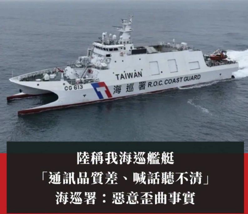 伤害不大，侮辱性极强。大陆方面最近有消息表示，台湾海巡船通讯品质差，喊话听不清。