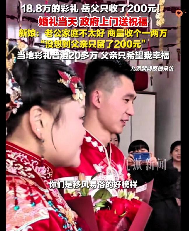 山东梁山这场婚礼太戳心，18.8万彩礼堆桌上，新娘父亲只抽了200块就全退了。