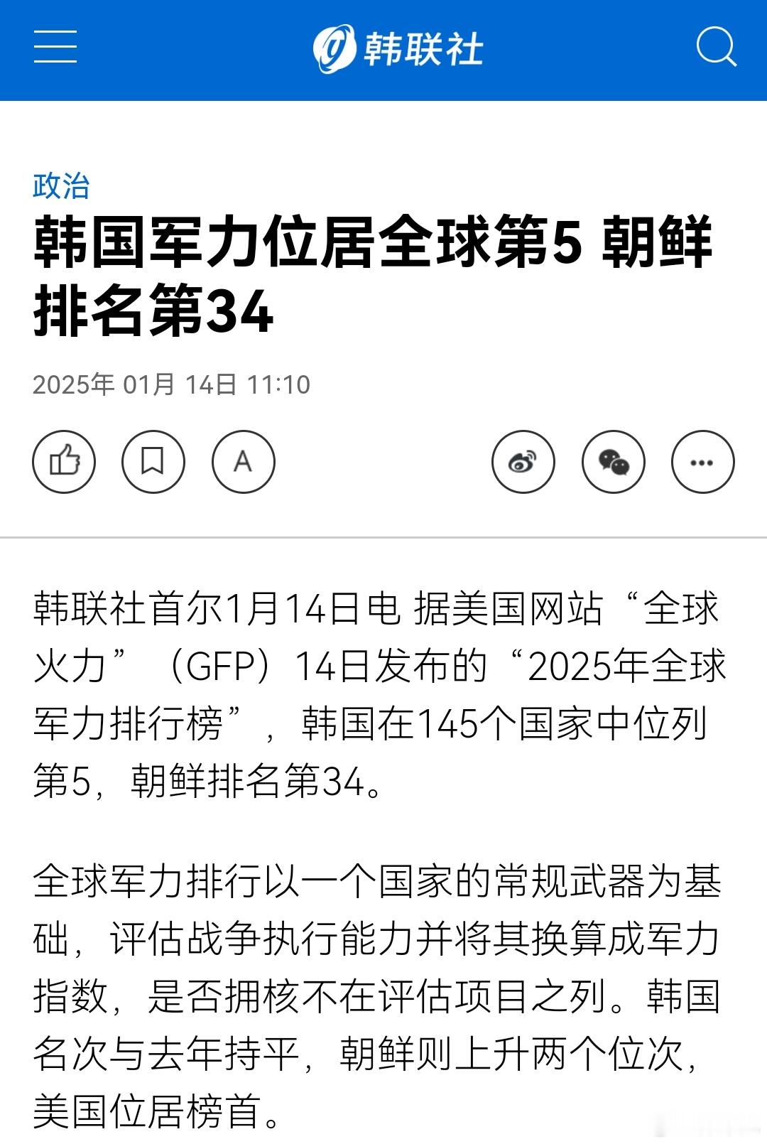 韩联社首尔1月14日电 据美国网站“全球火力”（GFP）14日发布的“2025年