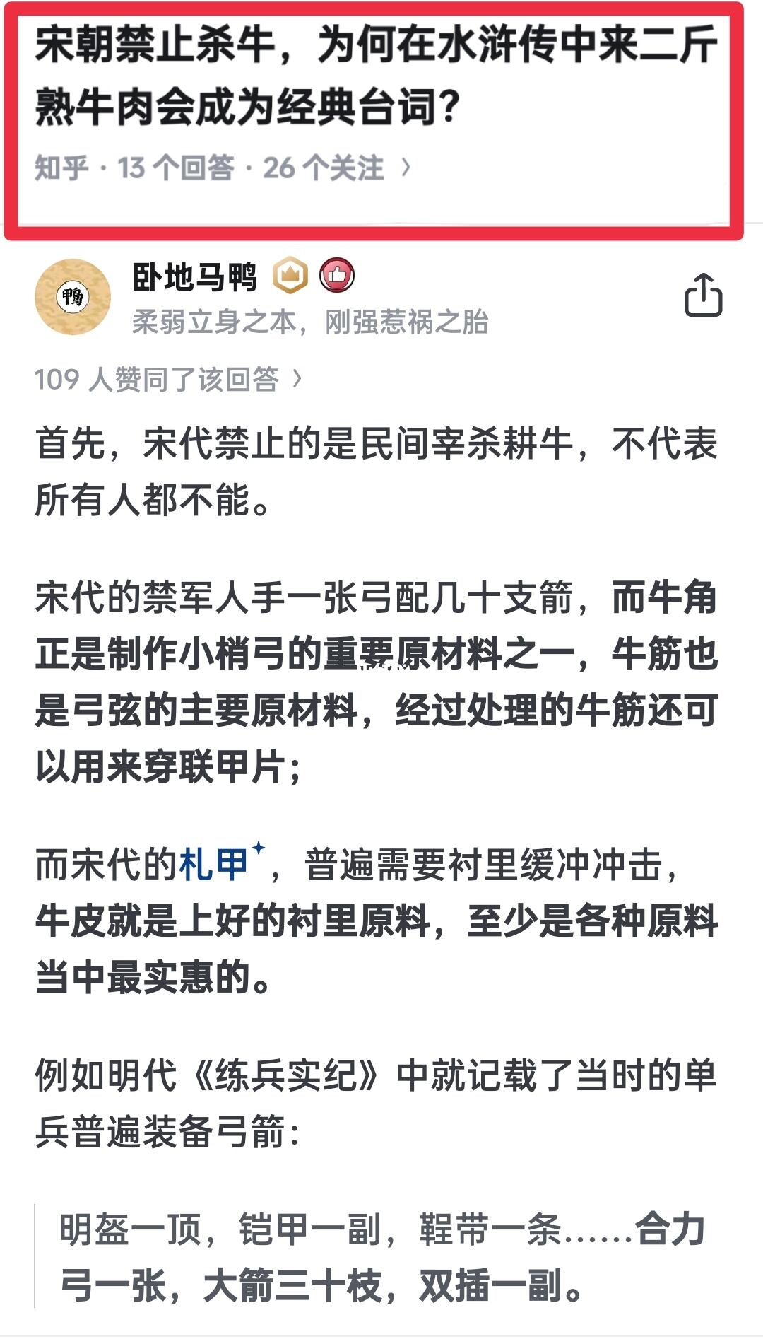 古代人吃牛肉犯法么？