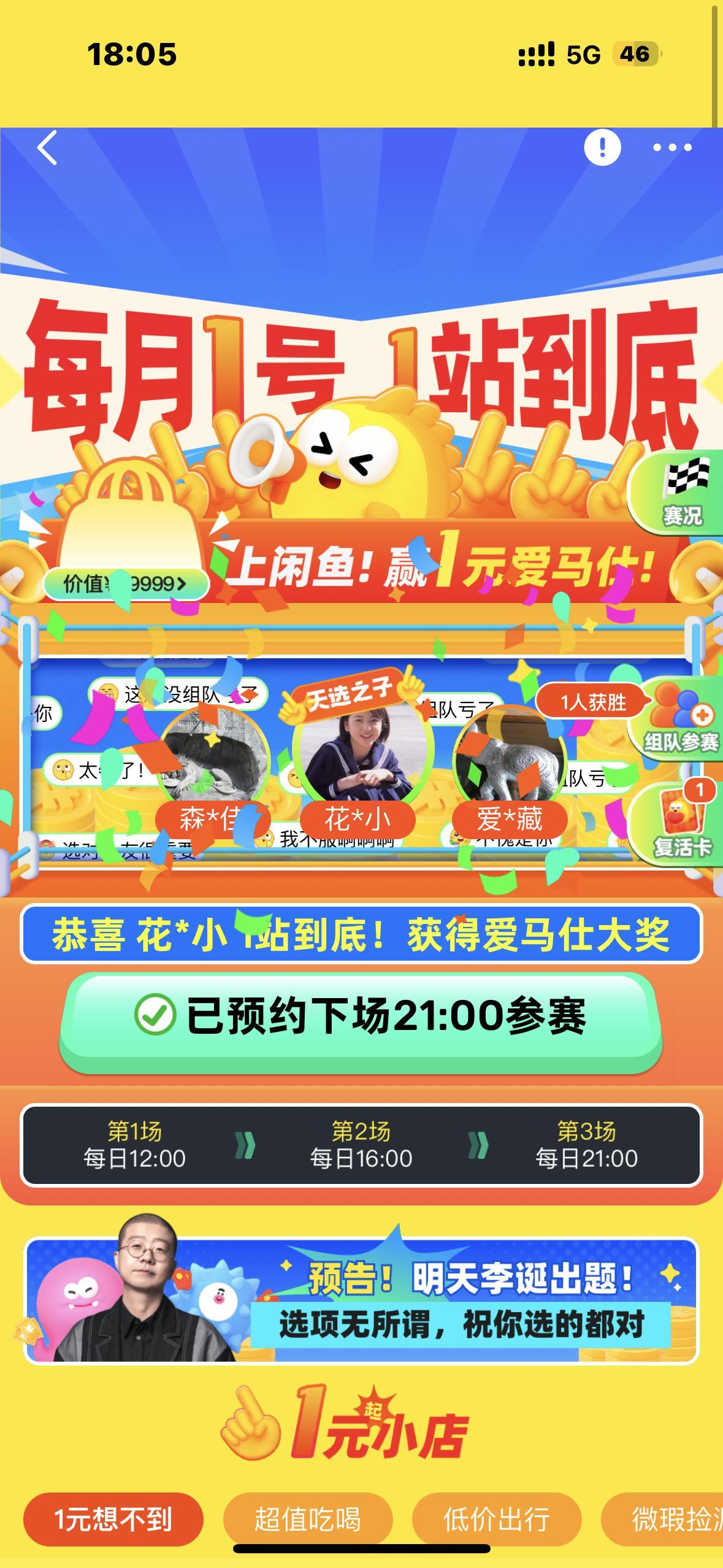 #李诞说要送朋友真挚爱情# #闲鱼一站到底#诞总还是太全面了！每个选项都没毛病，