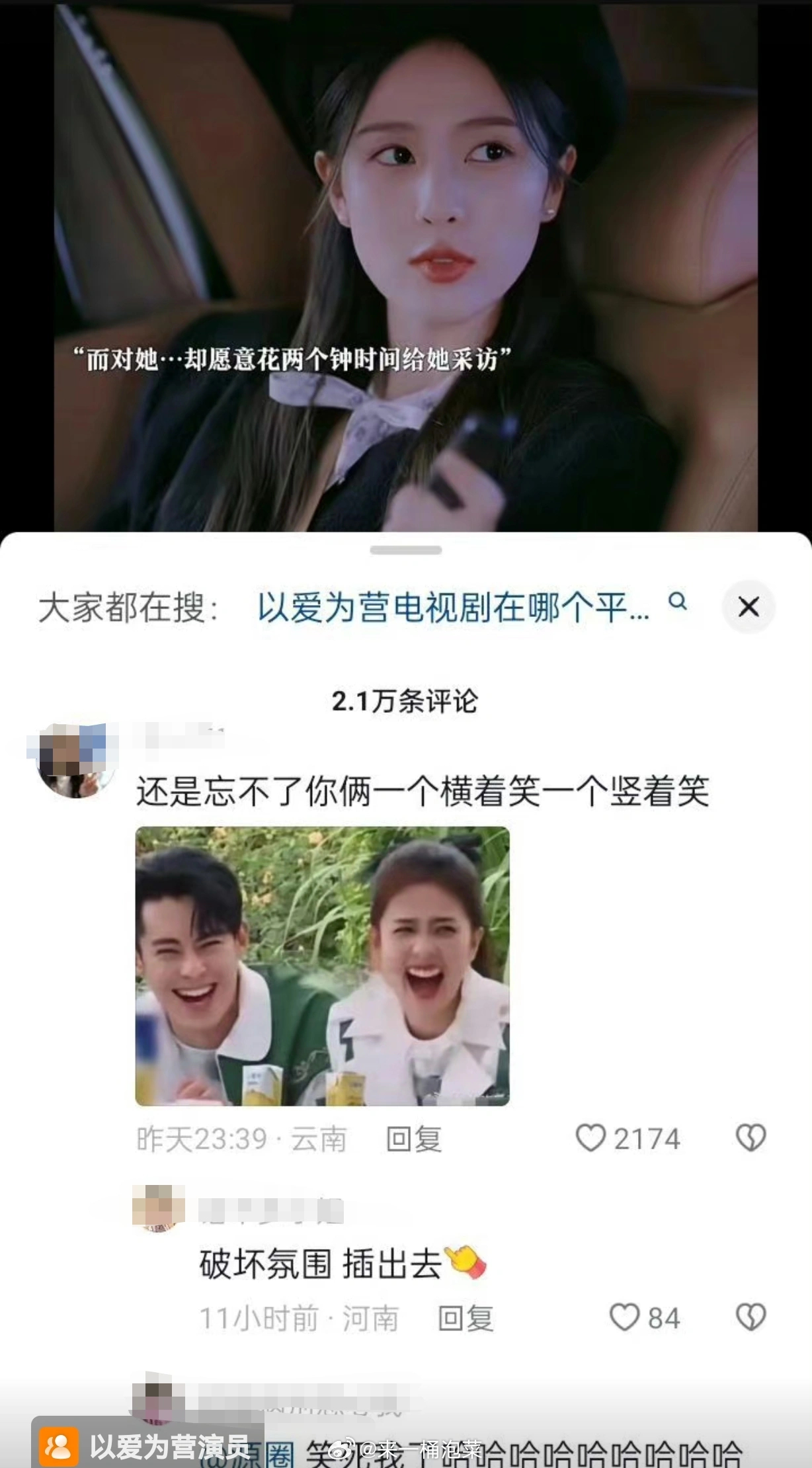 要被《以爱为营》的评论区笑发财了！    还是忘不了你俩一个横着笑一个竖着笑[允