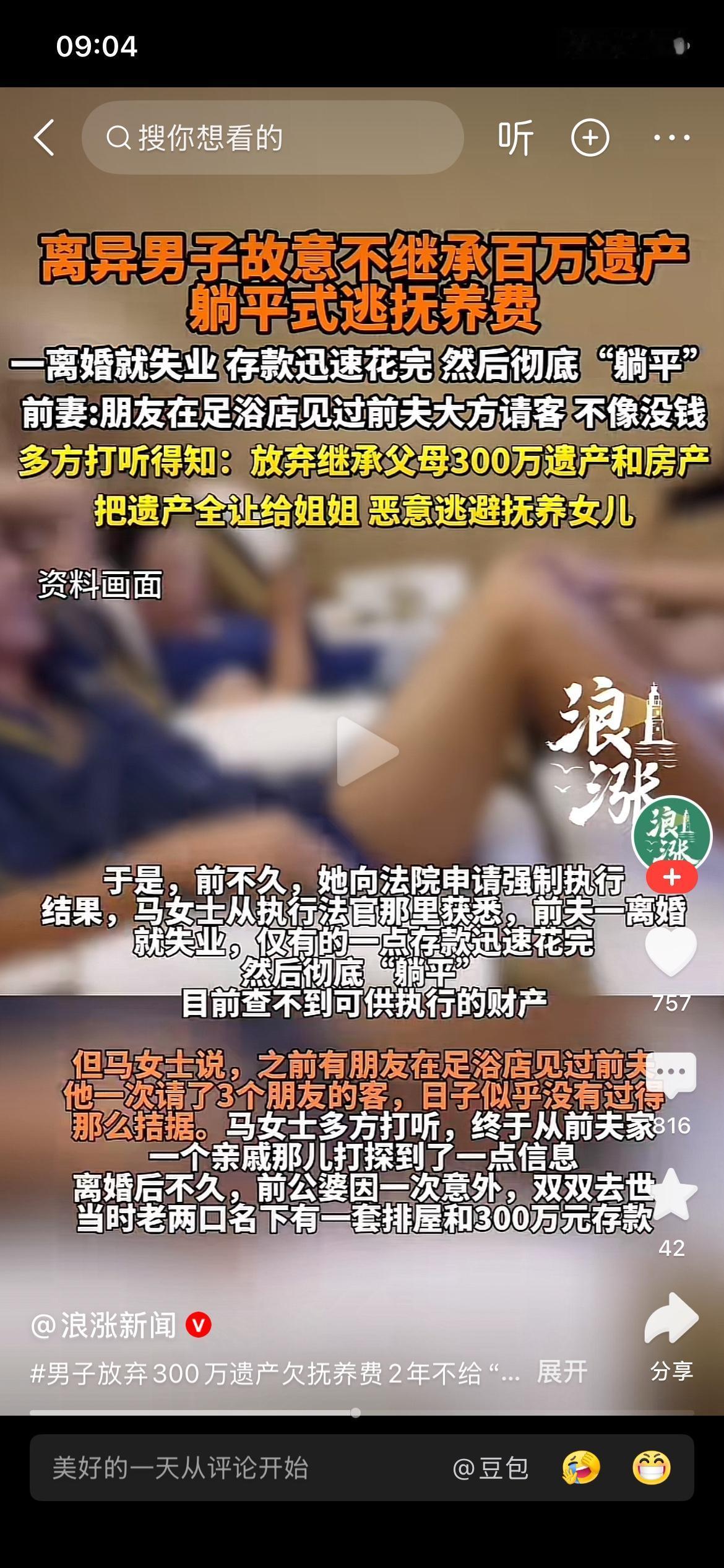 有钱请客足浴，没钱支付抚养费？某女子控诉前夫故意合法放弃家产继承，离婚即失业，躺