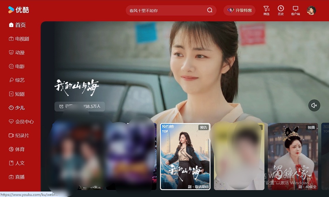 谭松韵我的山与海 好爱好爱，预约量已经138w+了我们继续为方婉之冲吧会员等开播