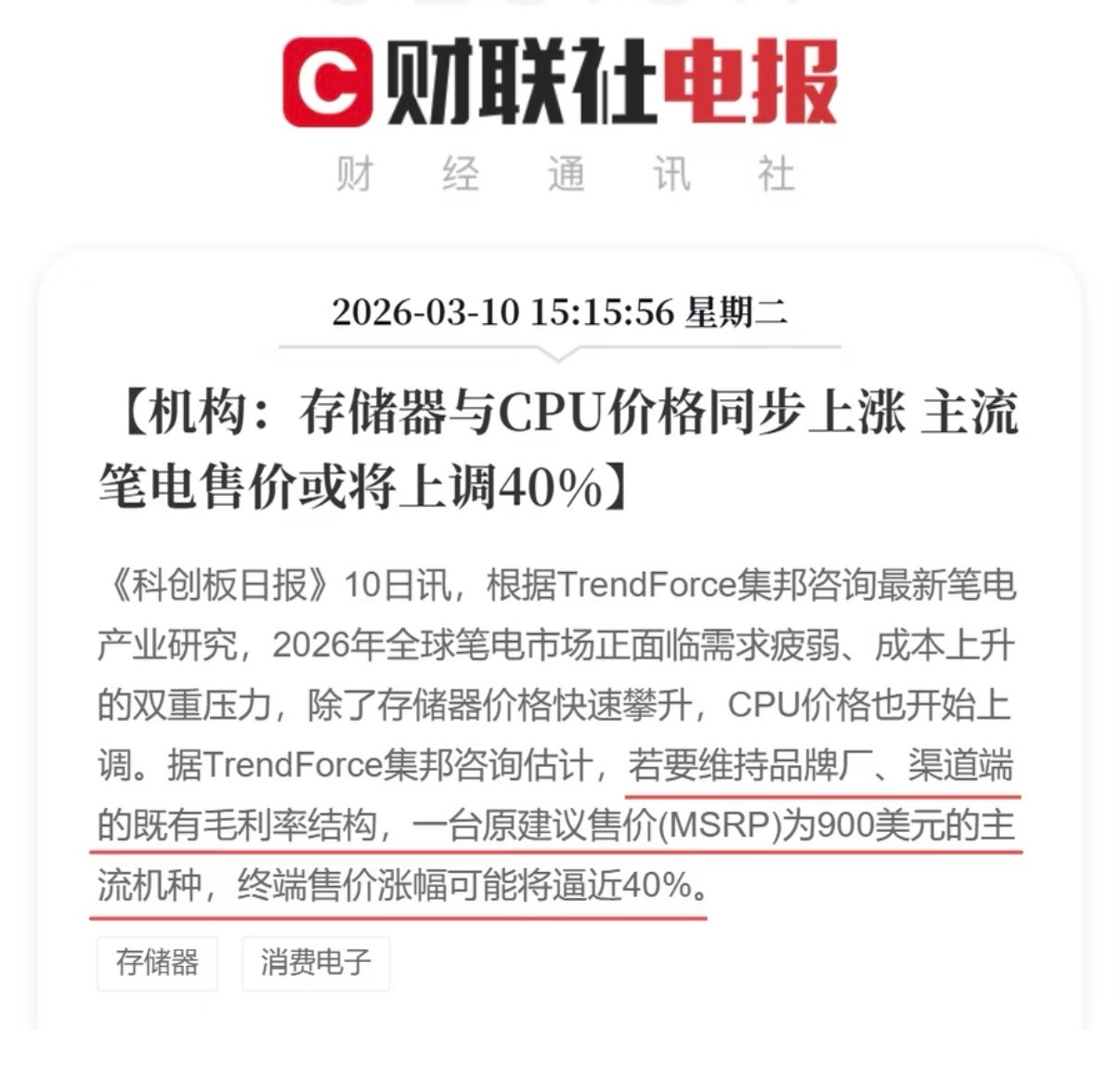 TrendForce 集邦资讯估计，今年 900 美元（6200 人民币）的主流