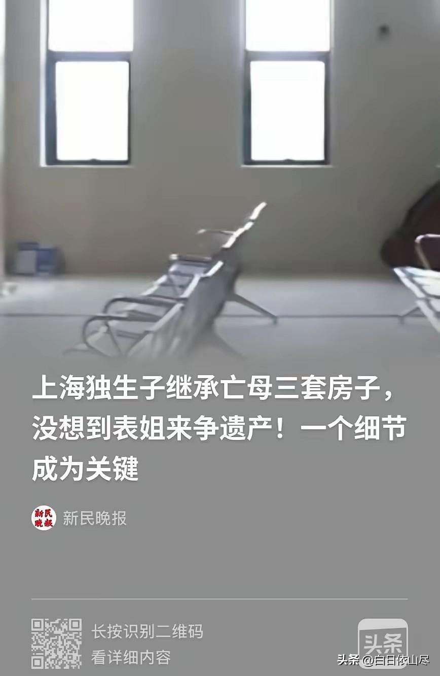 “亲情又败给了金钱！”上海，男子母亲去世后，男子舅舅的女儿，也就是男子表姐，竟然