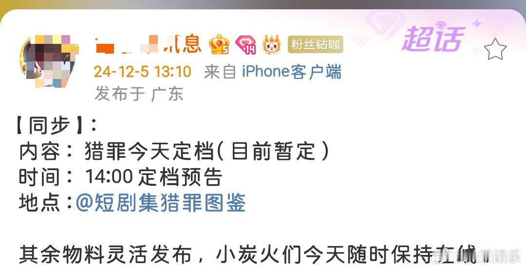 对接发布通知说《猎罪图鉴2》14:00将定档啊啊啊啊啊这次  猎罪图鉴2   真