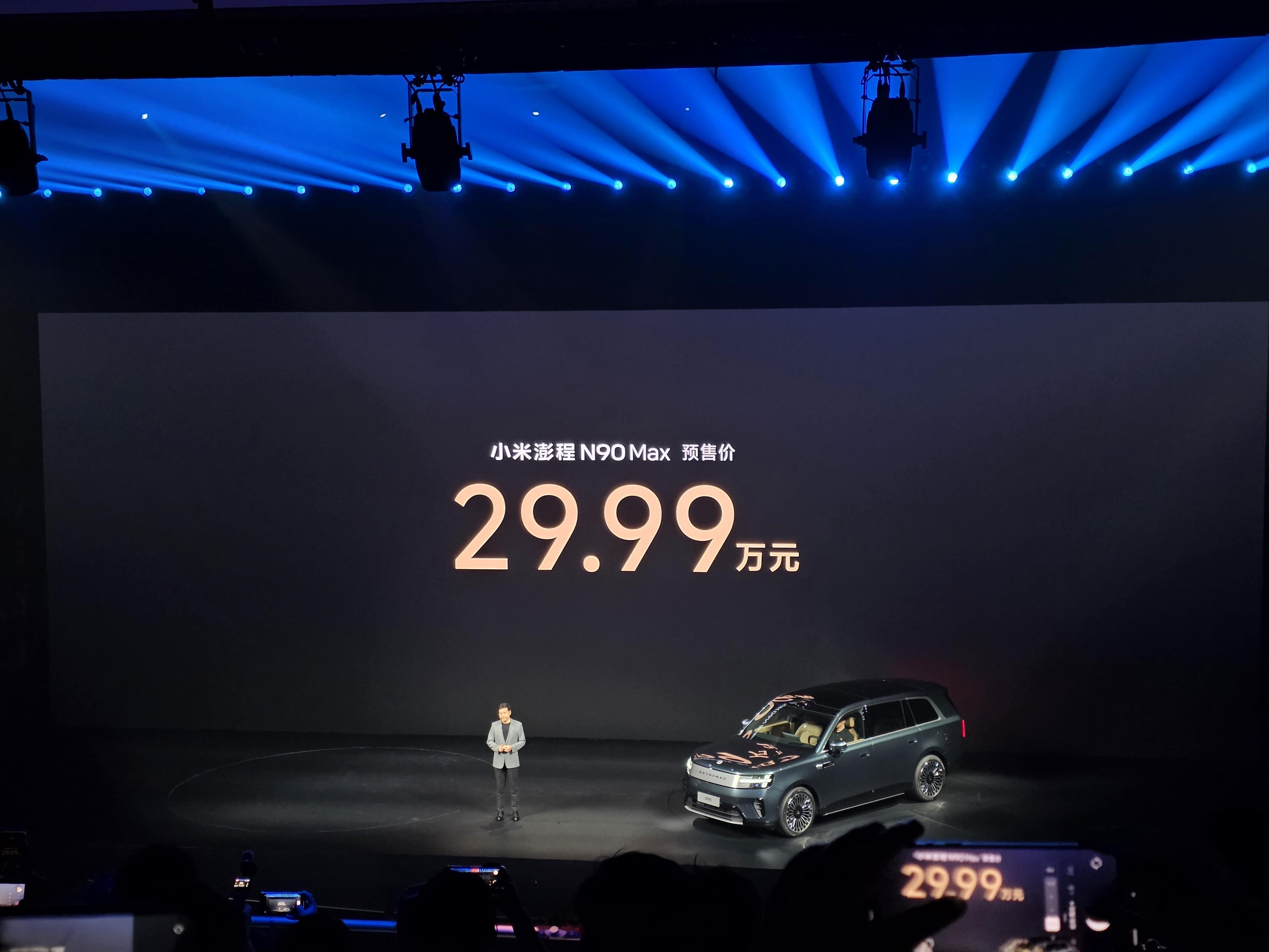 小米澎程   N90 Max起售价：29.99万元 
